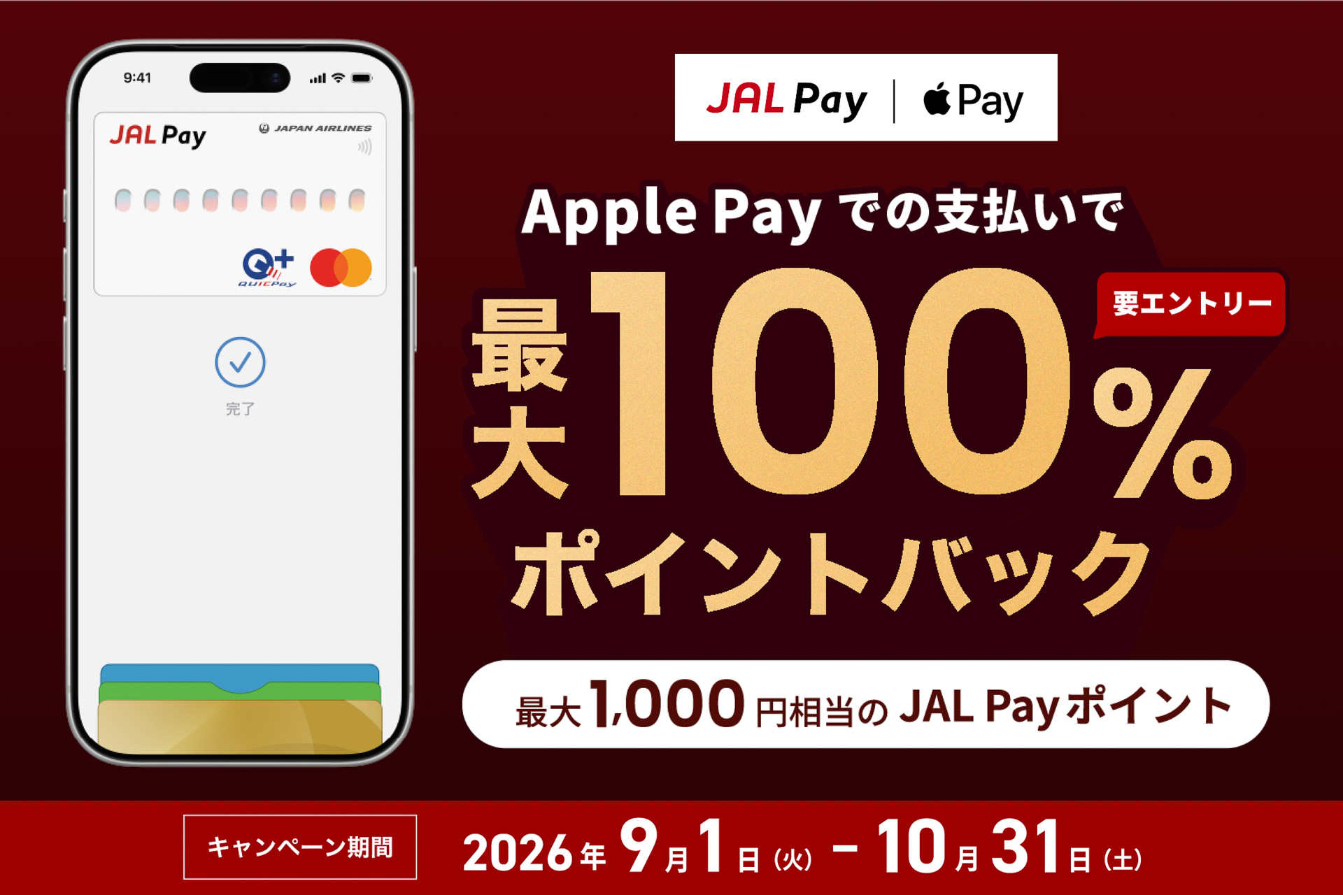 JAL Payで最大1万マイルが当たるWチャンス