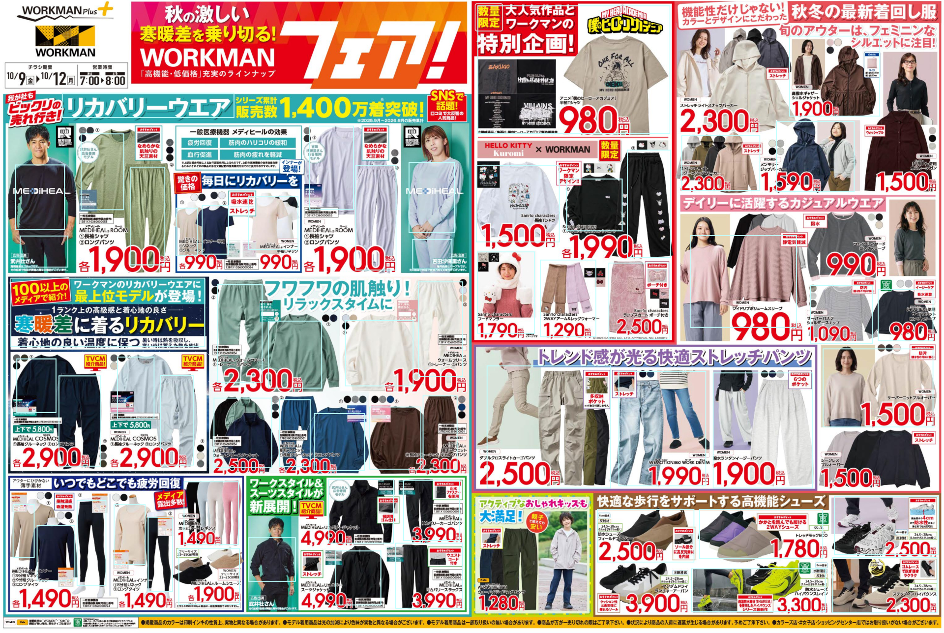 10月9日～12日「ワークマンフェア」チラシ表（※画像クリックで拡大表示）