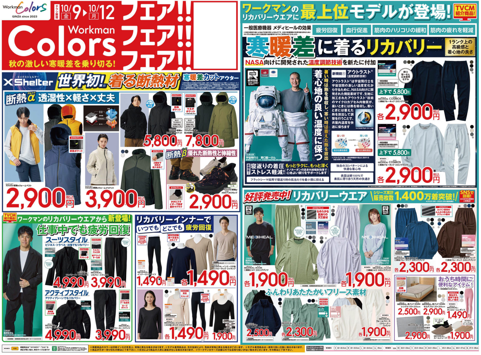 colors・女子店・ショッピングセンター店のチラシはこちら（※画像クリックで拡大表示）