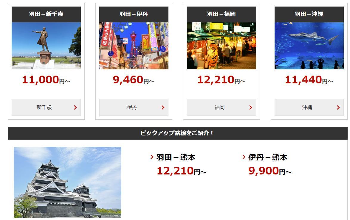 主な路線のタイムセール運賃