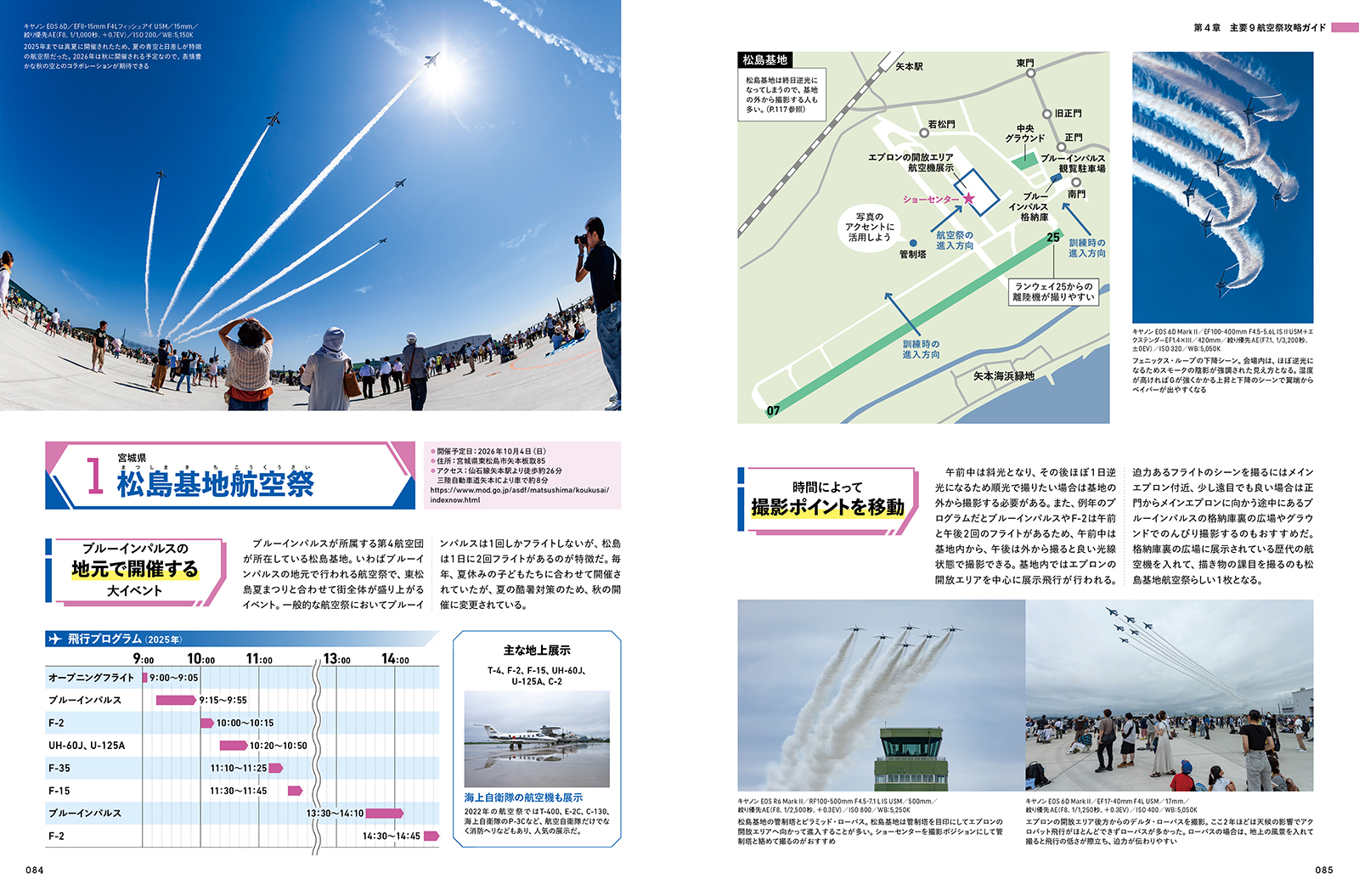 9か所の人気航空祭の特徴や撮影方法をカメラマン目線で紹介