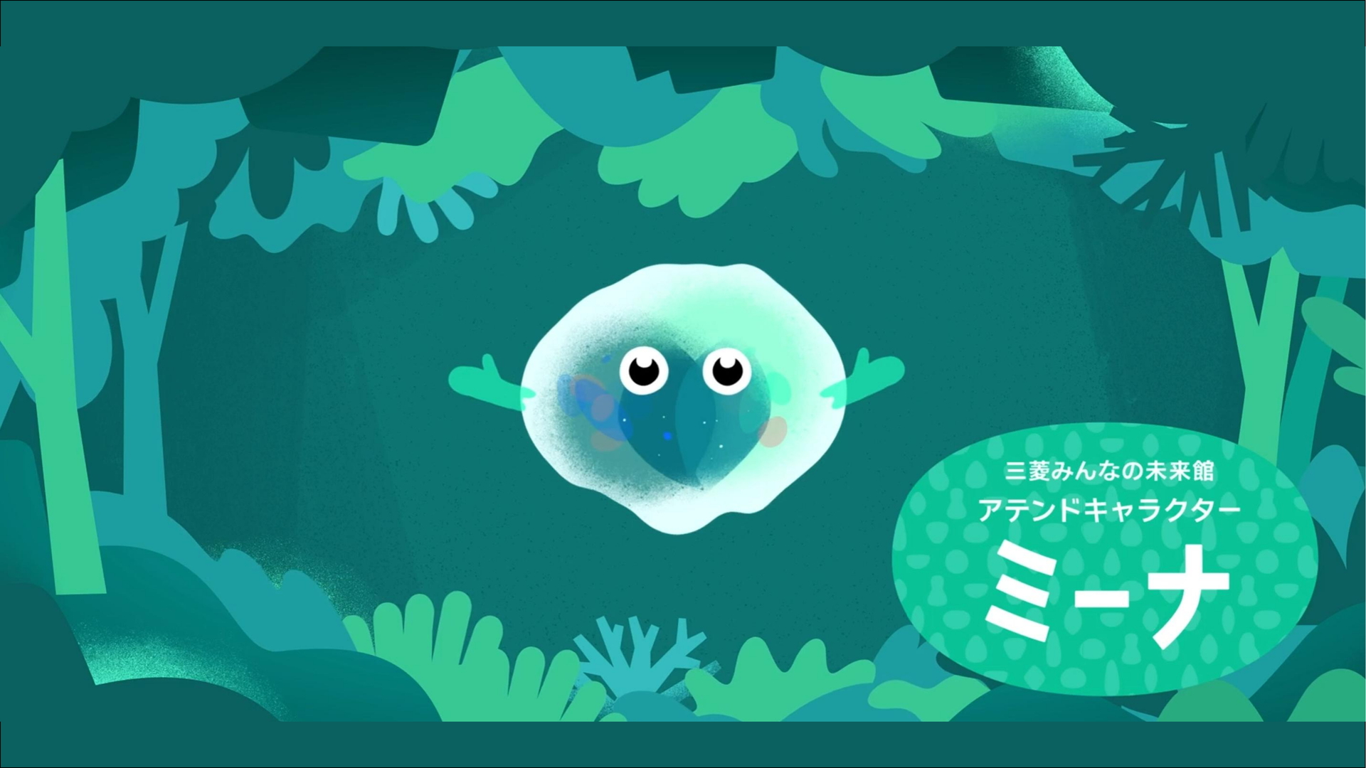 ナビゲーションキャラクター「ミーナ」