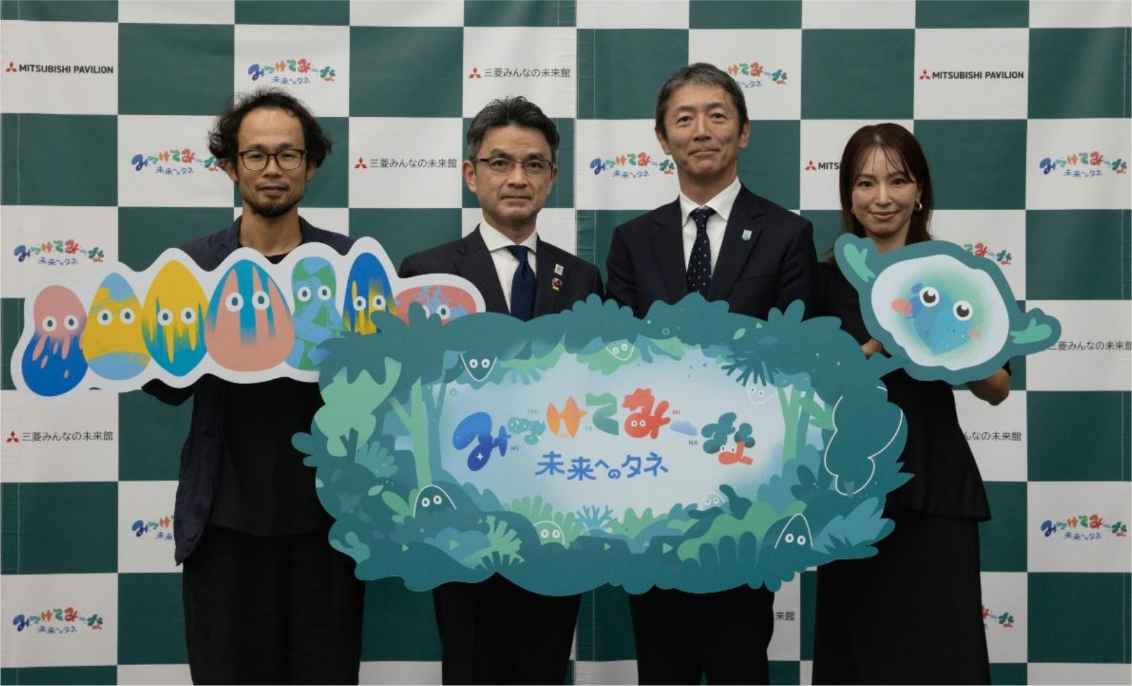 三菱国際園芸博覧会総合委員会 委員長 野島嘉之氏（中央右）、事務局長 塩原優氏（中央左）