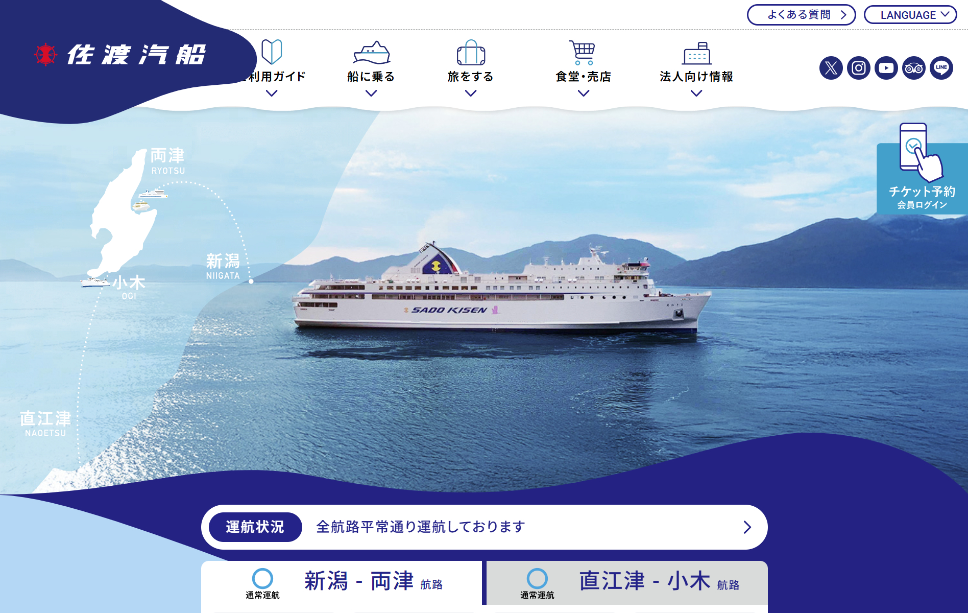 同プランは新潟港〜両津港航路の往復乗船代込み。公式Webサイト予約限定