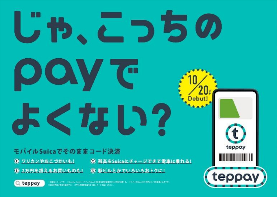 コード決済サービス「teppay（テッペイ）」10月20日サービス開始