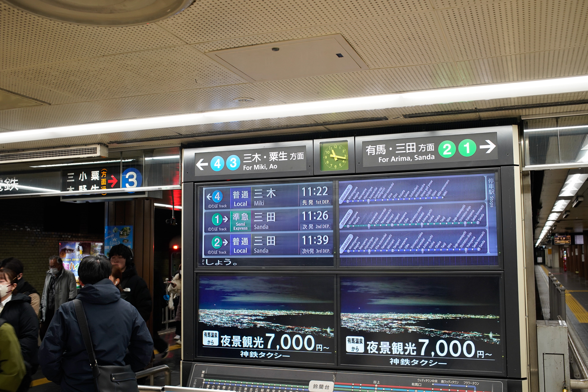 「先発」「次発」「次々発」の例。神戸電鉄の新開地駅で