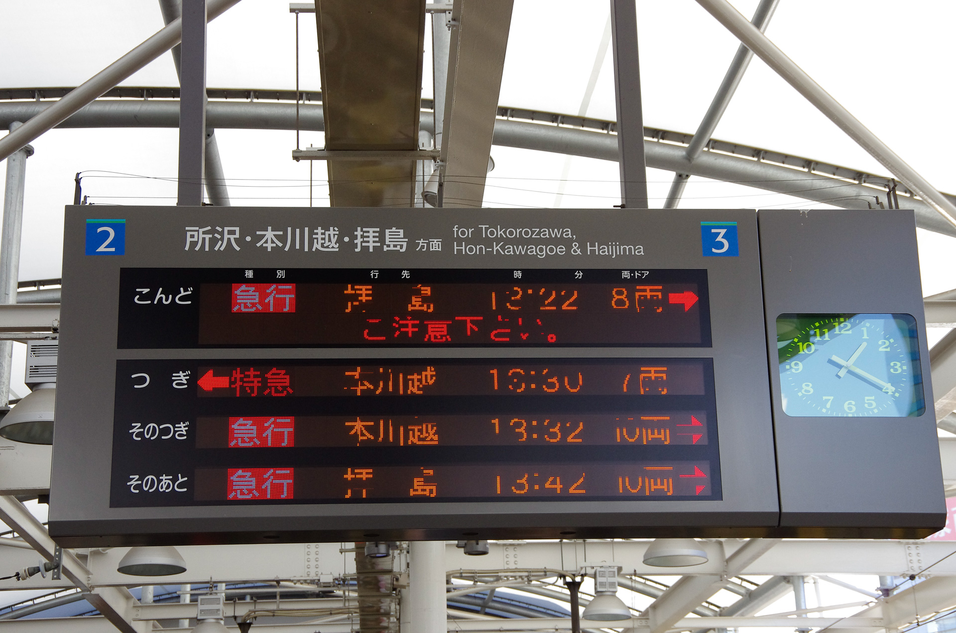西武鉄道は「こんど」「つぎ」「そのつぎ」「そのあと」。シャッタースピードを間違えたため、LED表示が切れてしまったところは御容赦いただきたく