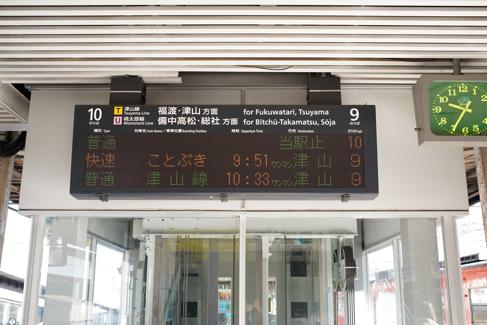 JR西日本は「当駅止」。岡山駅で