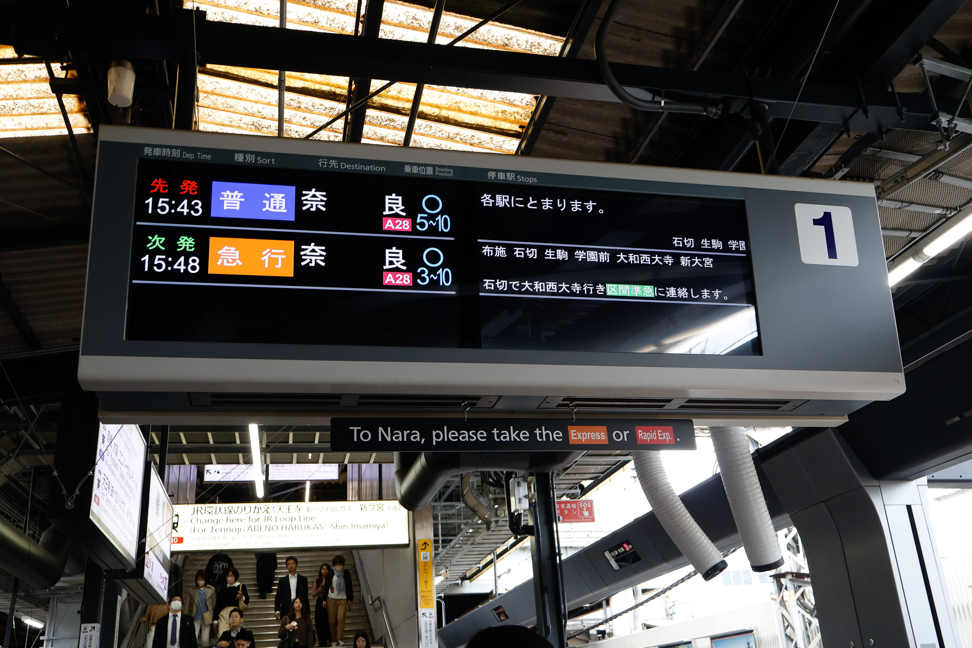 急行列車について、途中で普通列車に「連絡します」と案内している近鉄。ちなみにここは「各駅停車」ではなく「普通」である