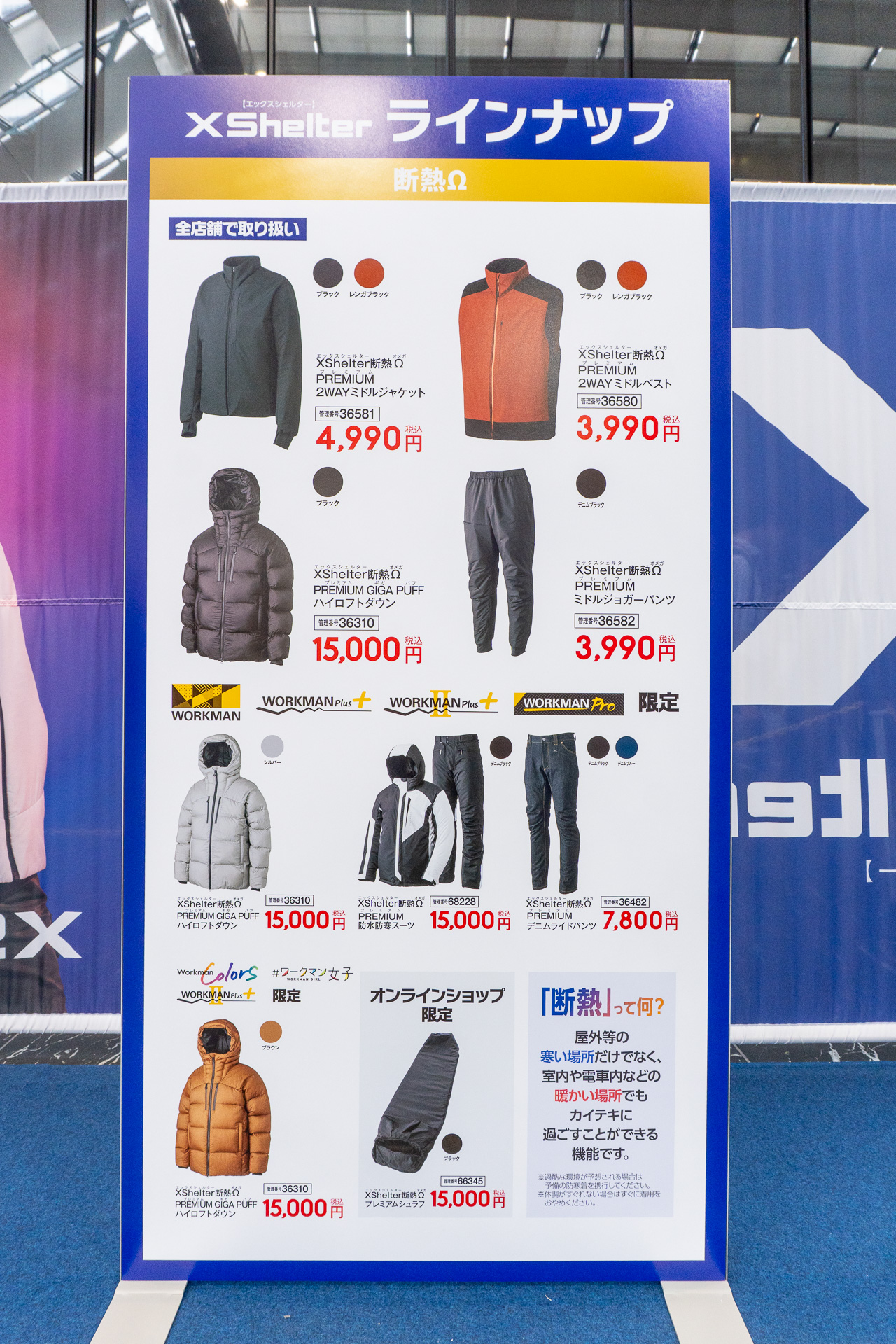 ワークマン「XShelter」2026年秋冬モデルと価格一覧（※画像クリックで拡大表示）