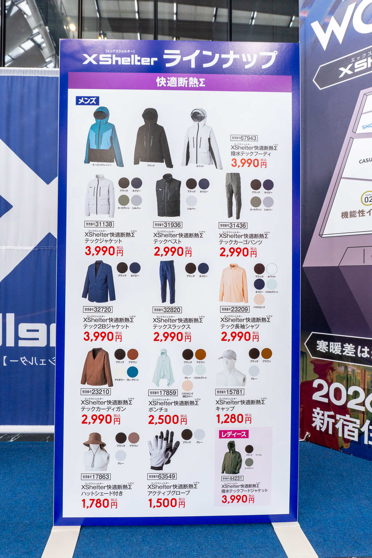ワークマン「XShelter」2026年秋冬モデルと価格一覧（※画像クリックで拡大表示）