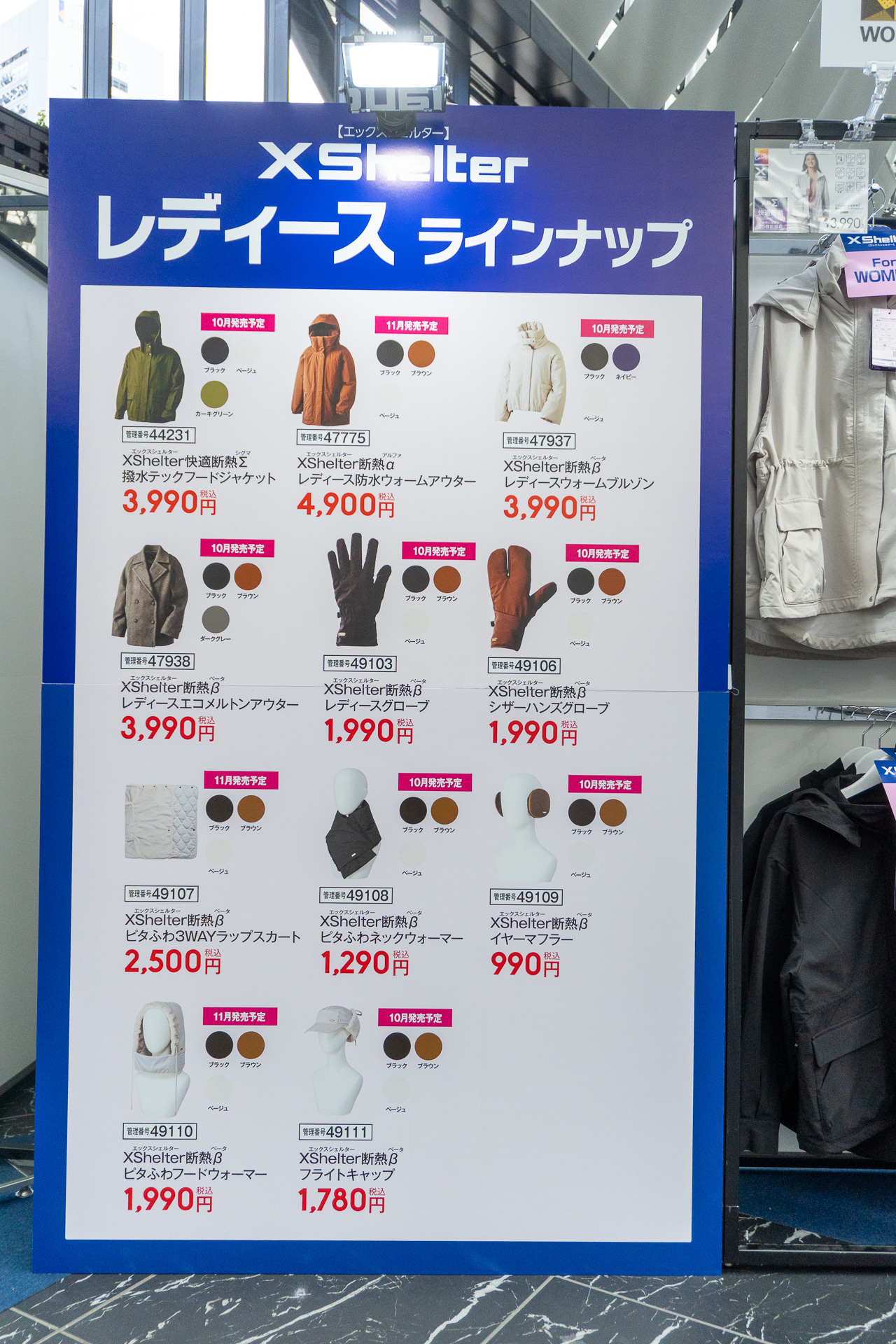 ワークマン「XShelter」2026年秋冬モデルと価格一覧（※画像クリックで拡大表示）
