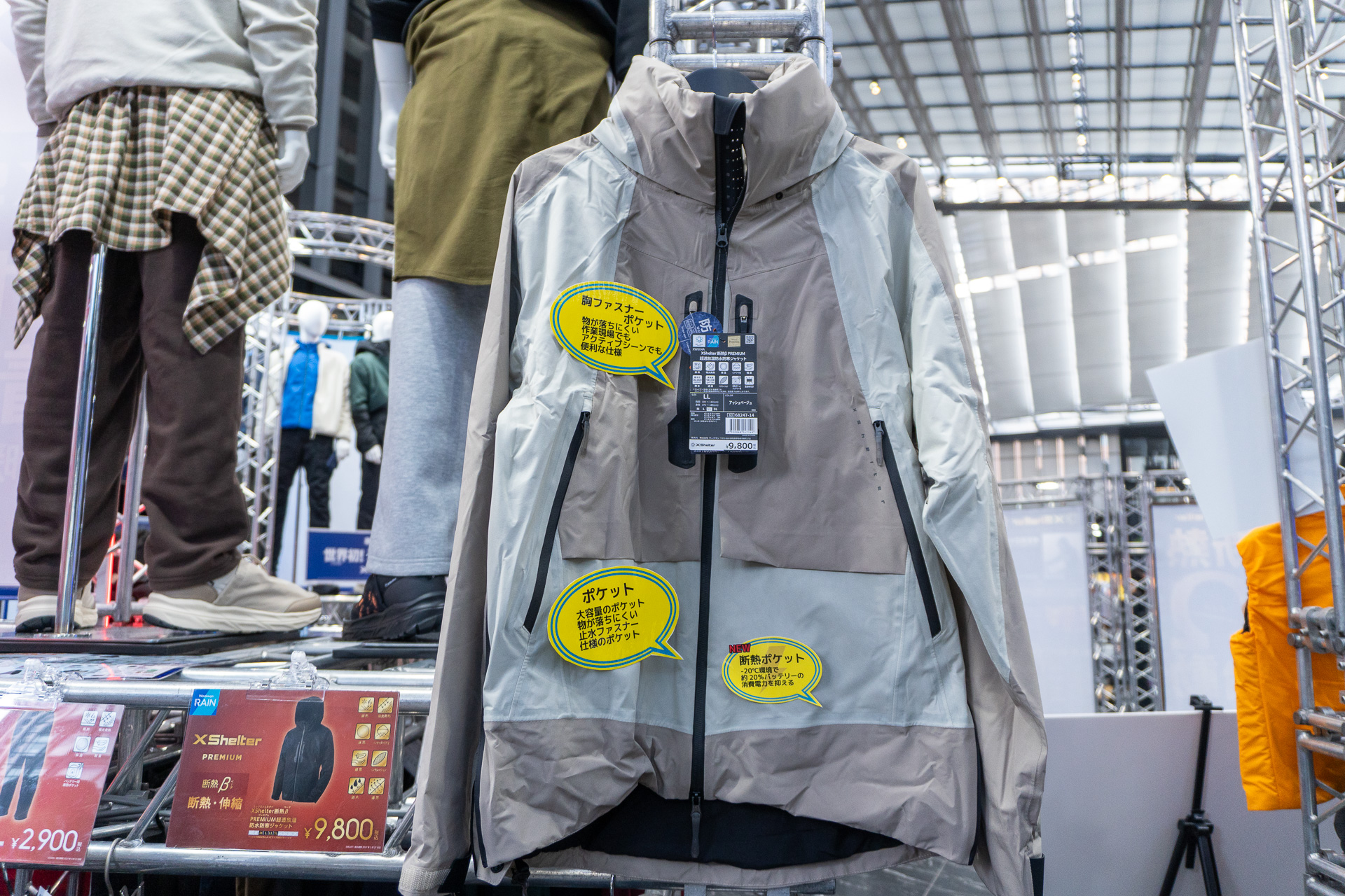 XShelter 断熱β PREMIUM 超透放湿 防水防寒ジャケット（9800円）。Plus・Plus II・Pro店舗限定