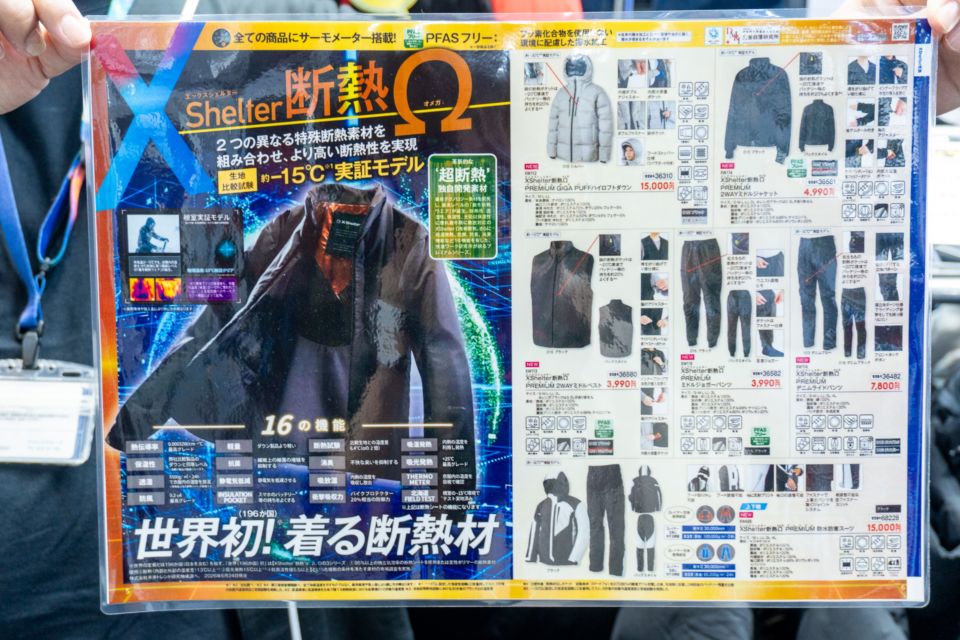「究極断熱Ω」の主力アイテム