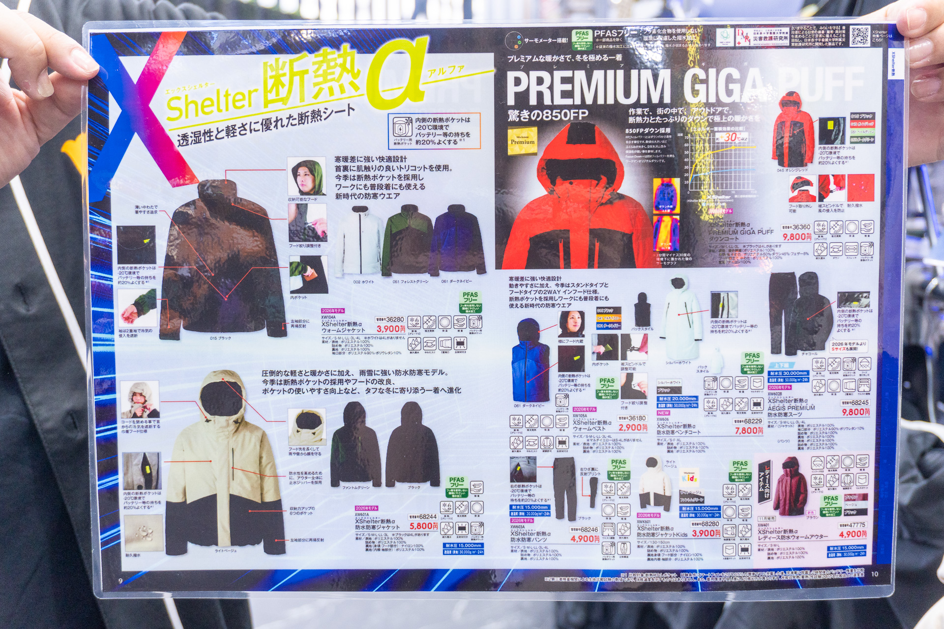 「断熱α」の主力アイテム