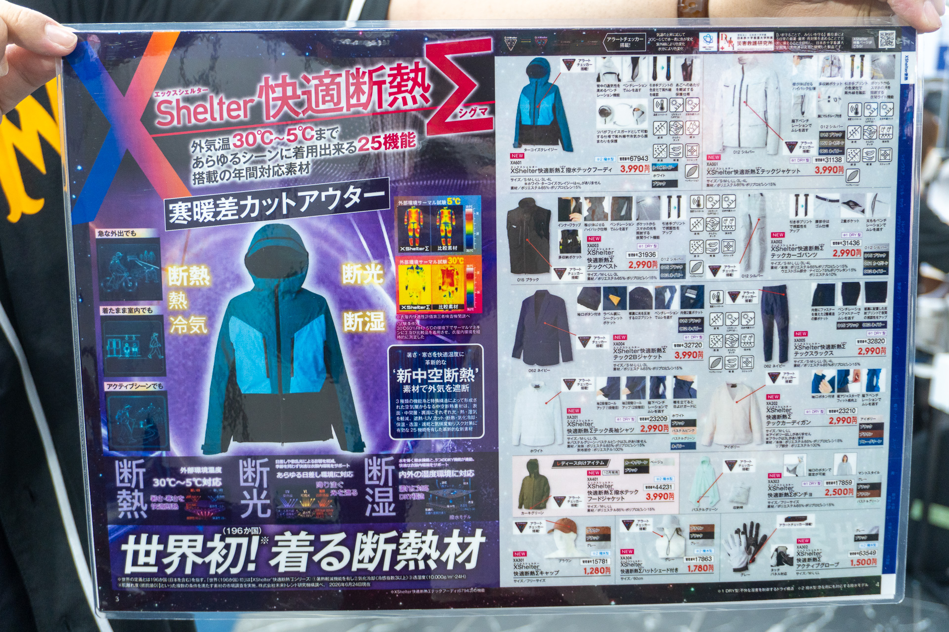 「快適断熱Σ」の主力アイテム