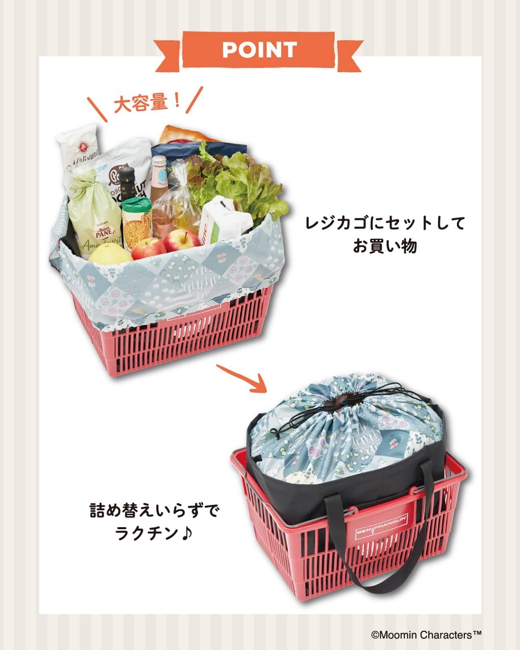 リトルミイが大人かわいいレジカゴサイズの大容量バッグ。2Lペットボトルなら6本入り、かさばるキッチンペーパーも収納できる