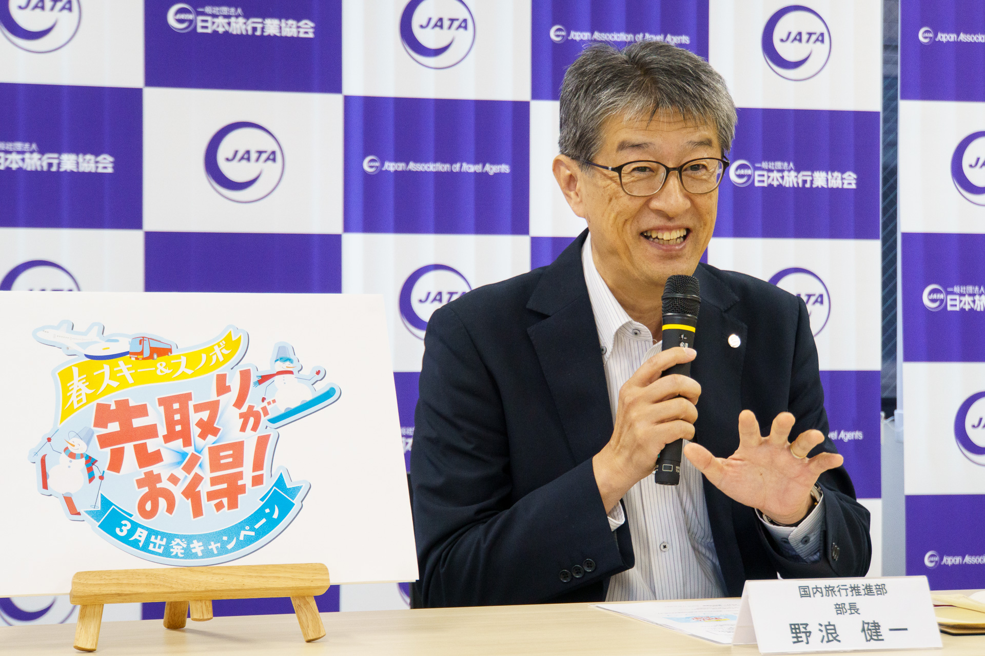 一般社団法人日本旅行業協会 国内旅行推進部 部長 野浪健一氏