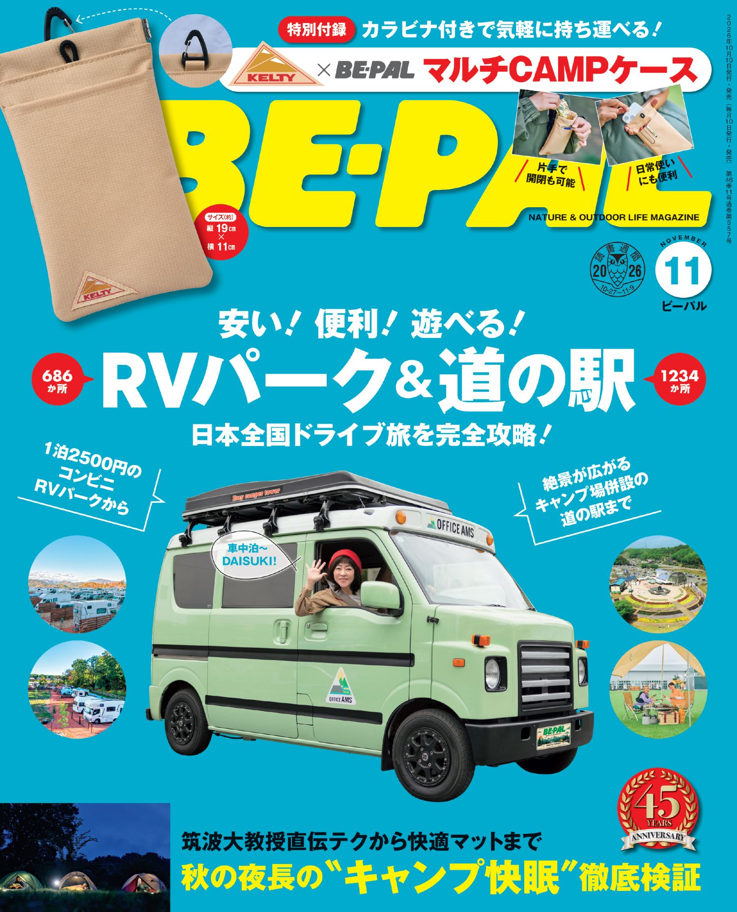 「BE-PAL」2026年11月号