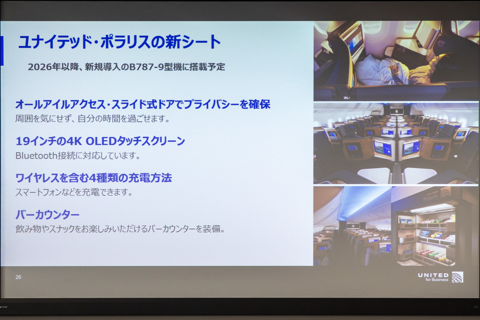 2026年以降に787-9新造機に導入予定のユナイテッド・ポラリス新シートはスライドドア付きの個室タイプ