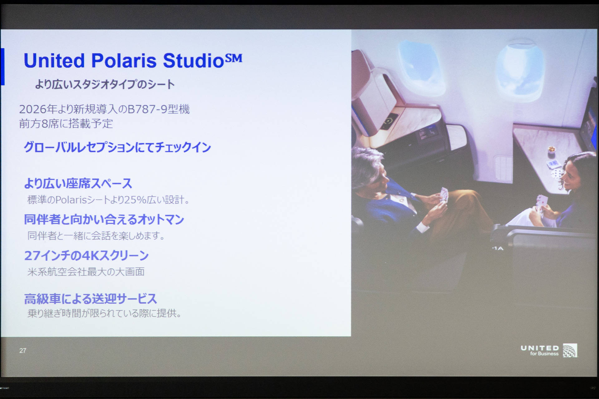 さらに広いユナイテッド・ポラリス・スタジオは同伴者が着席できるオットマンを備える。機内前方に8席を用意
