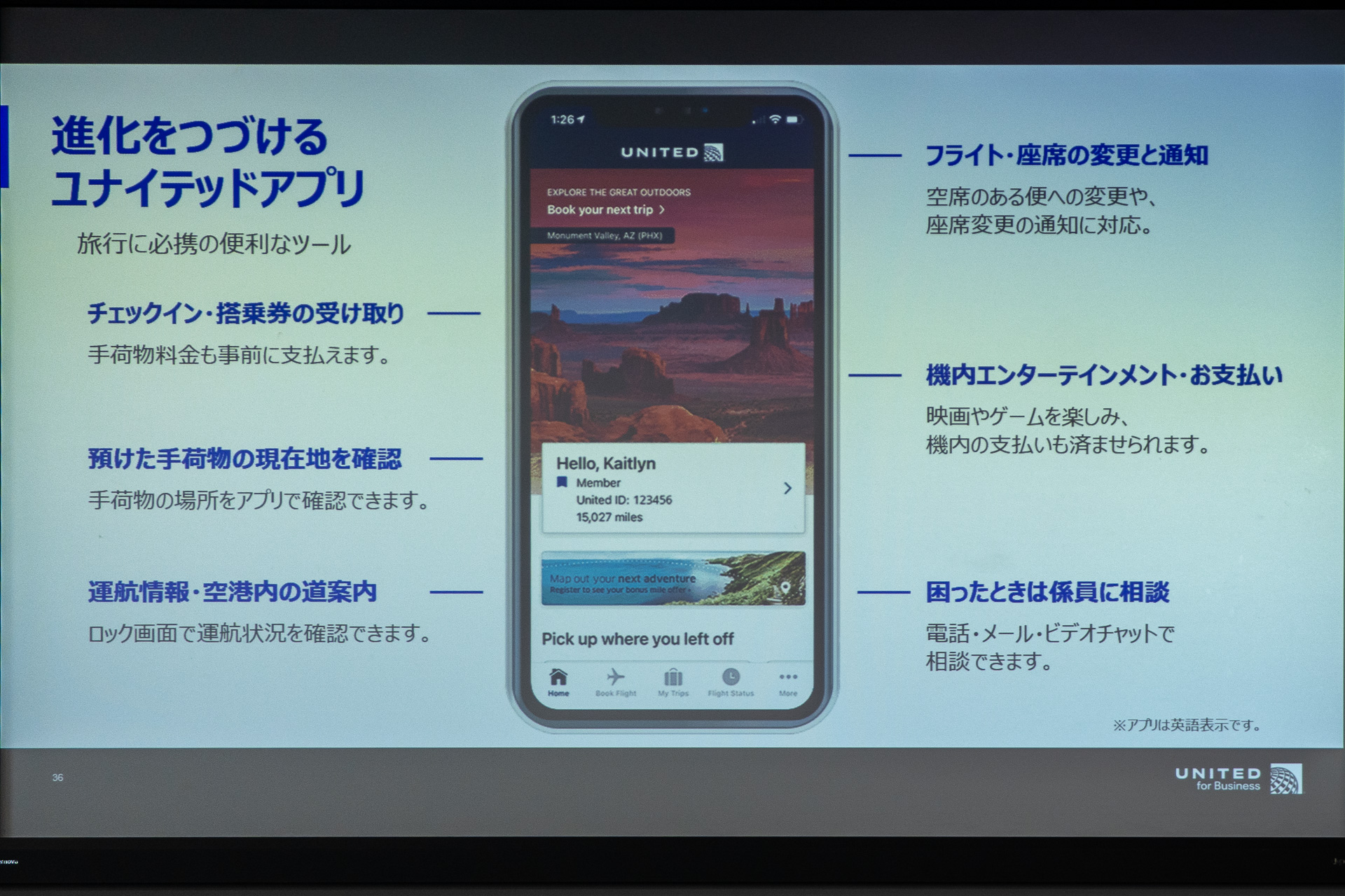 チケットと旅程管理、バゲージの現在地把握、機内の支払いなど機能を集約したアプリを提供