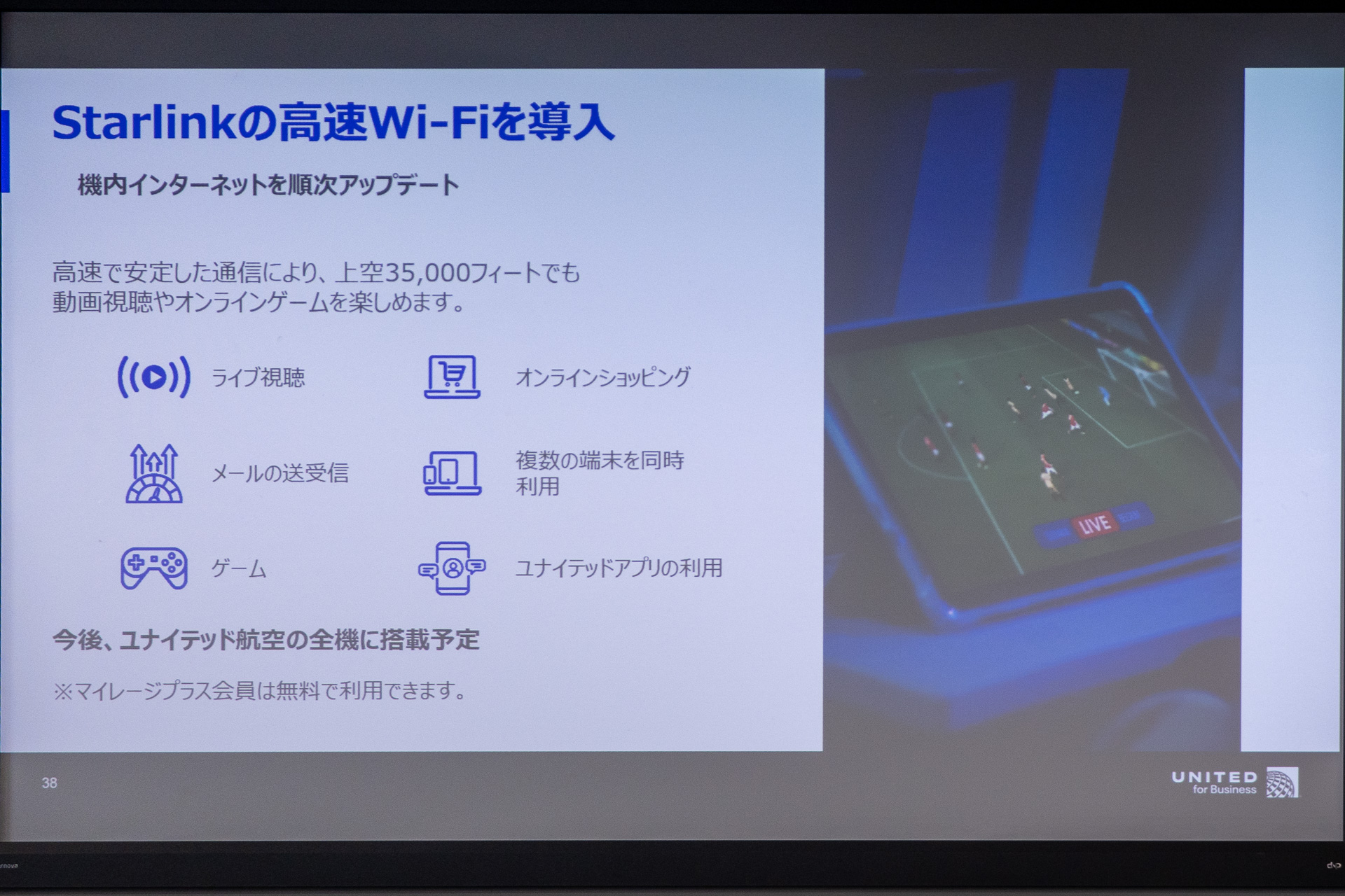 Starlinkの機内Wi-Fiは順次配備が進んでいる