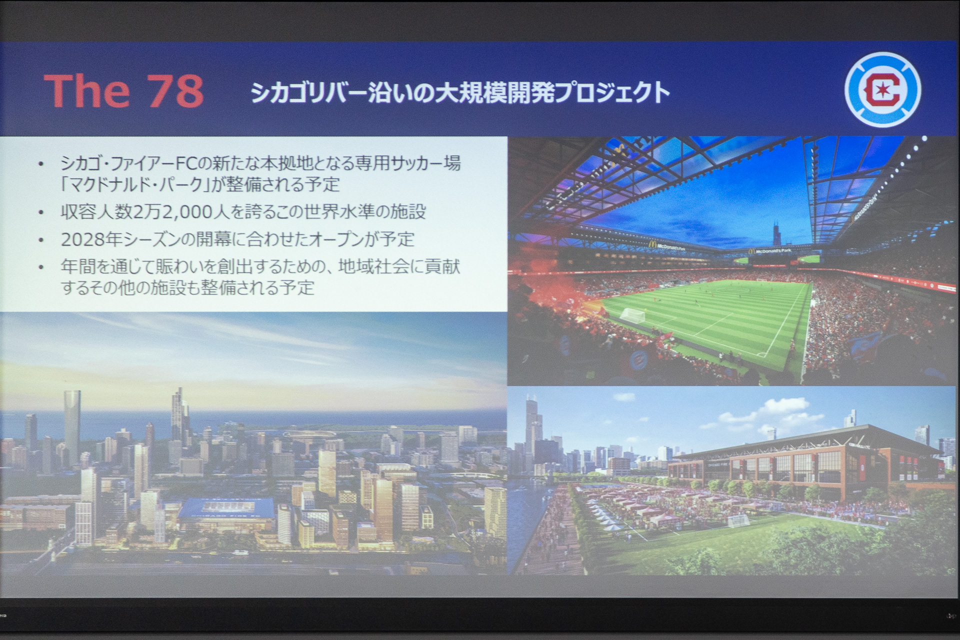 シカゴ・ファイアーFCの新しい本拠地を作るプロジェクト「The 78」が進行中
