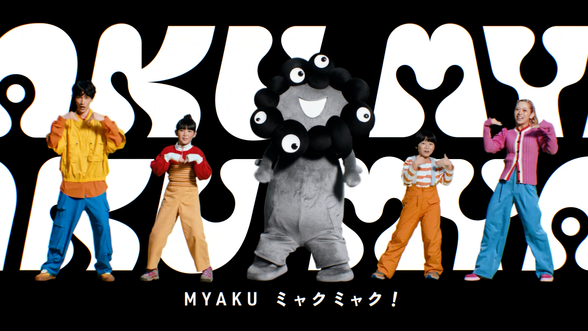 テンションの上がった「黒ミャクミャク」が登場