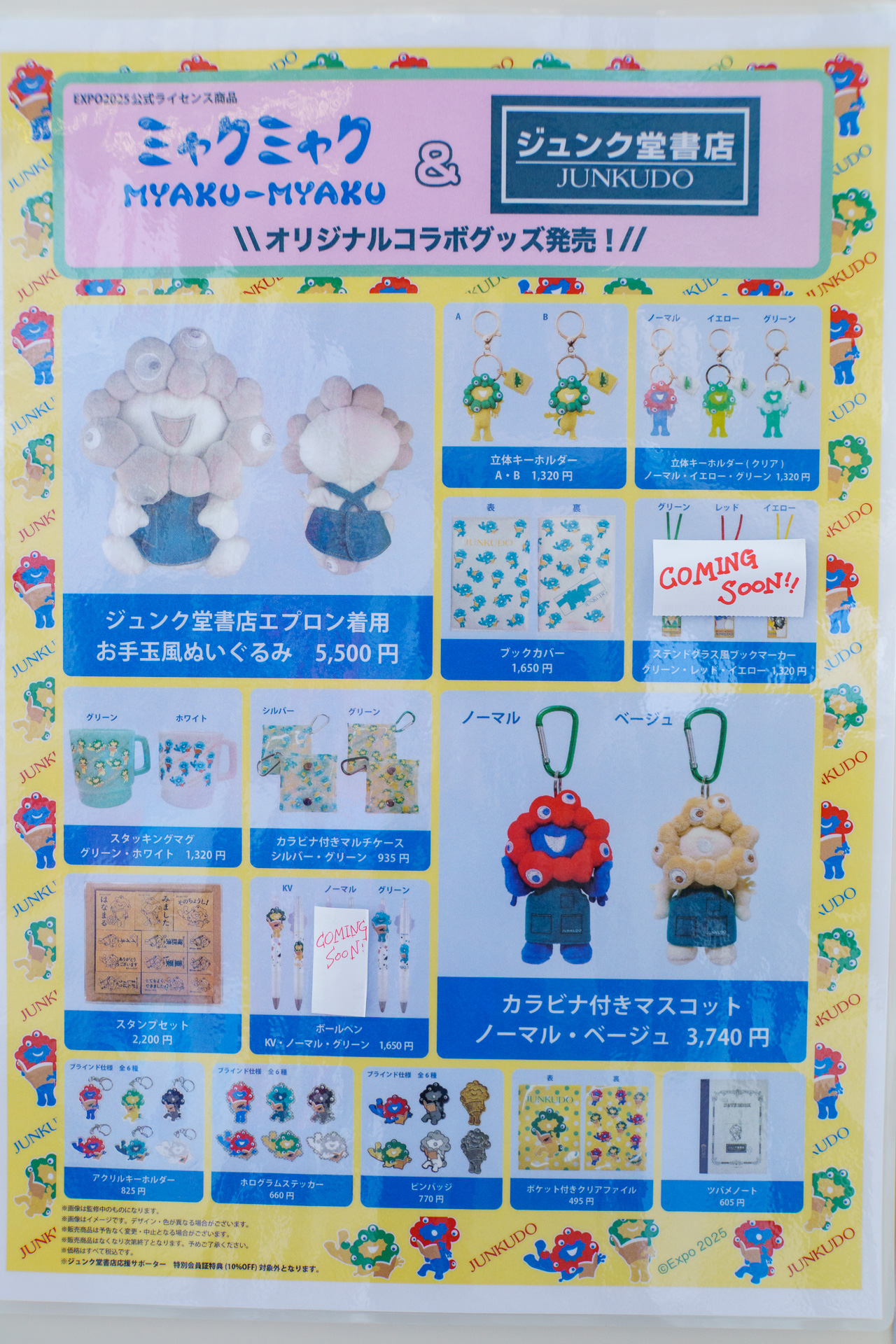 ミャクミャク×ジュンク堂書店コラボグッズお品書き ※画像を開いてからクリックで拡大