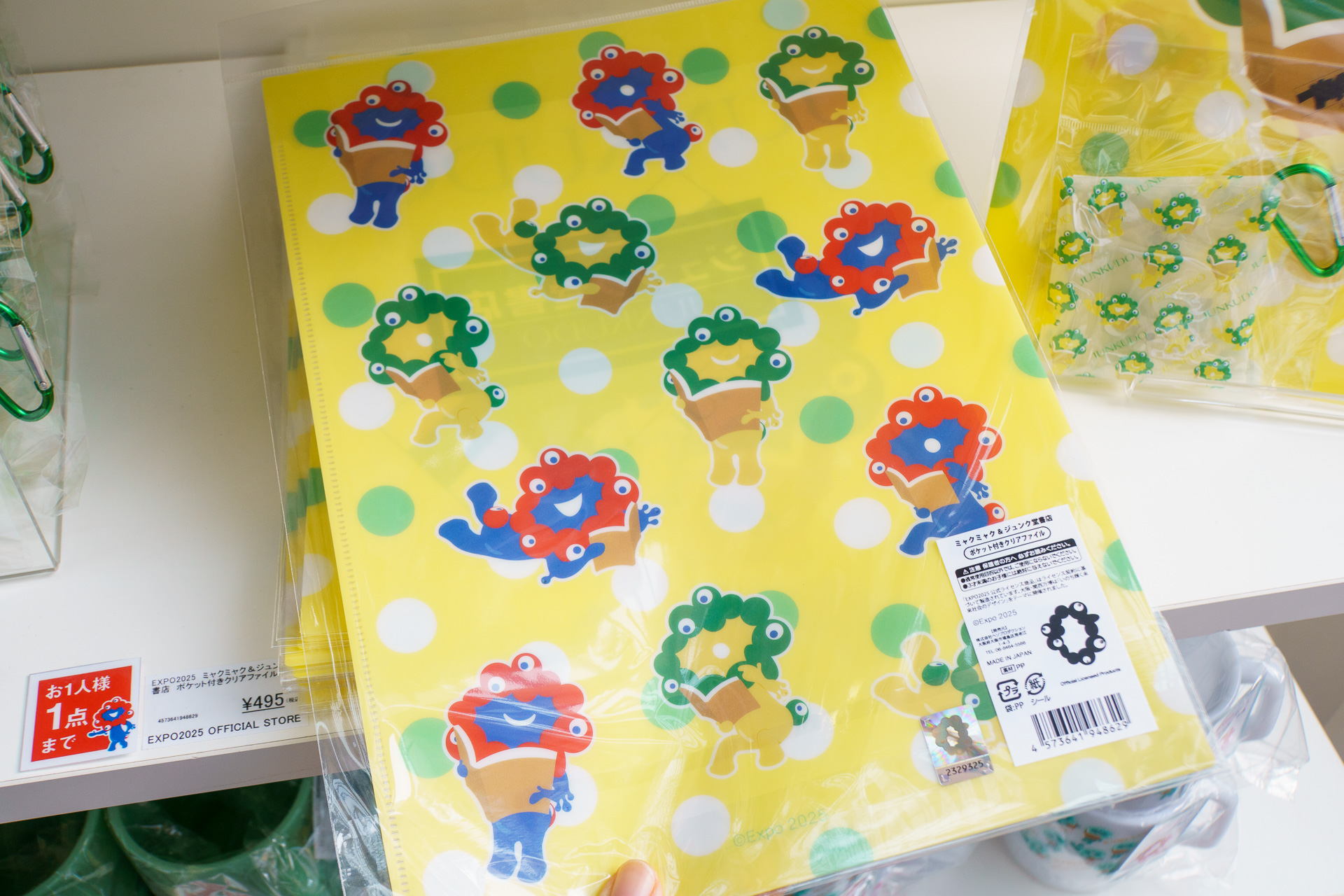 ポケット付きクリアファイル（495円）