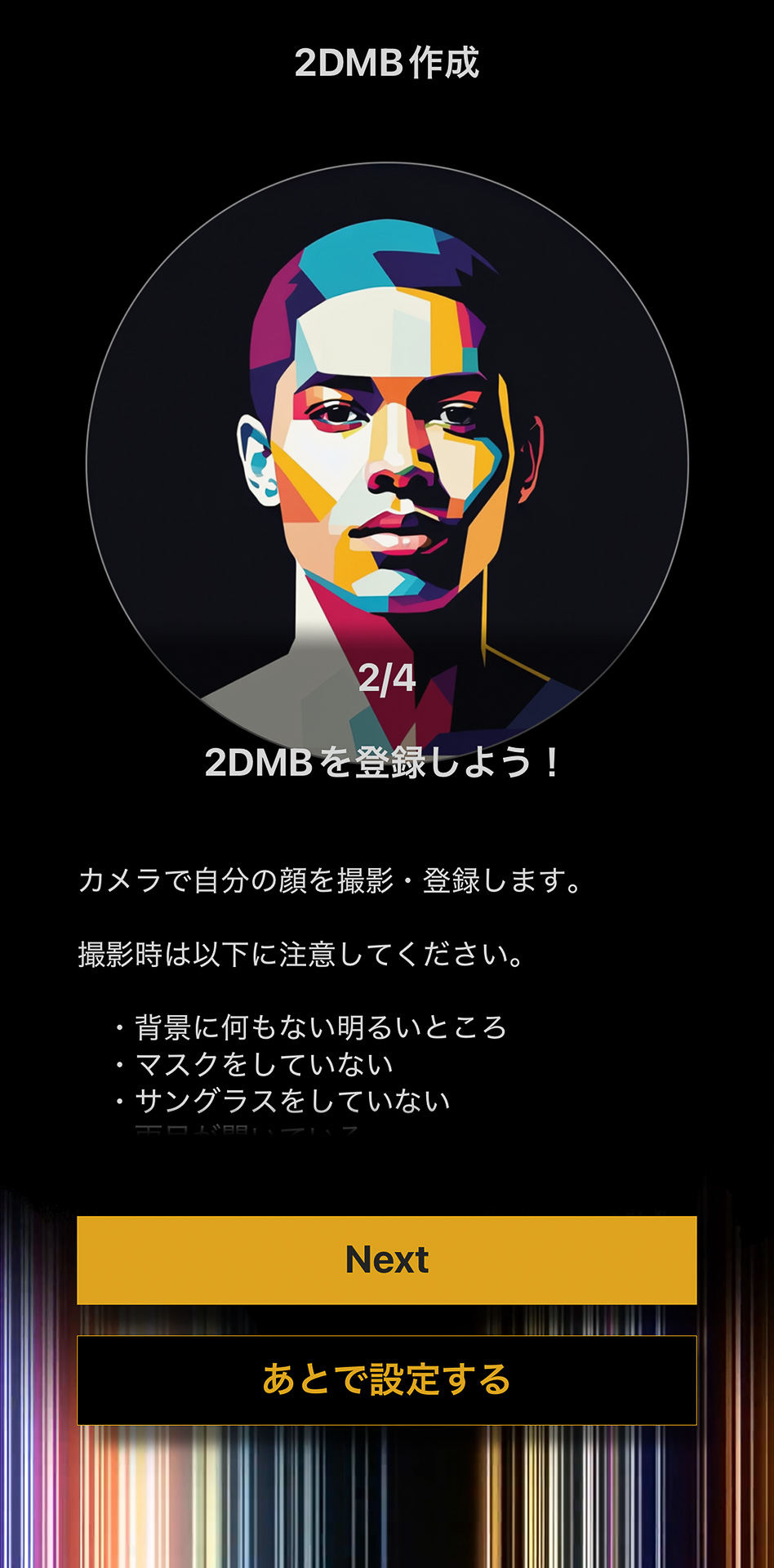公式アプリ「Mirrored Body」の設定画面