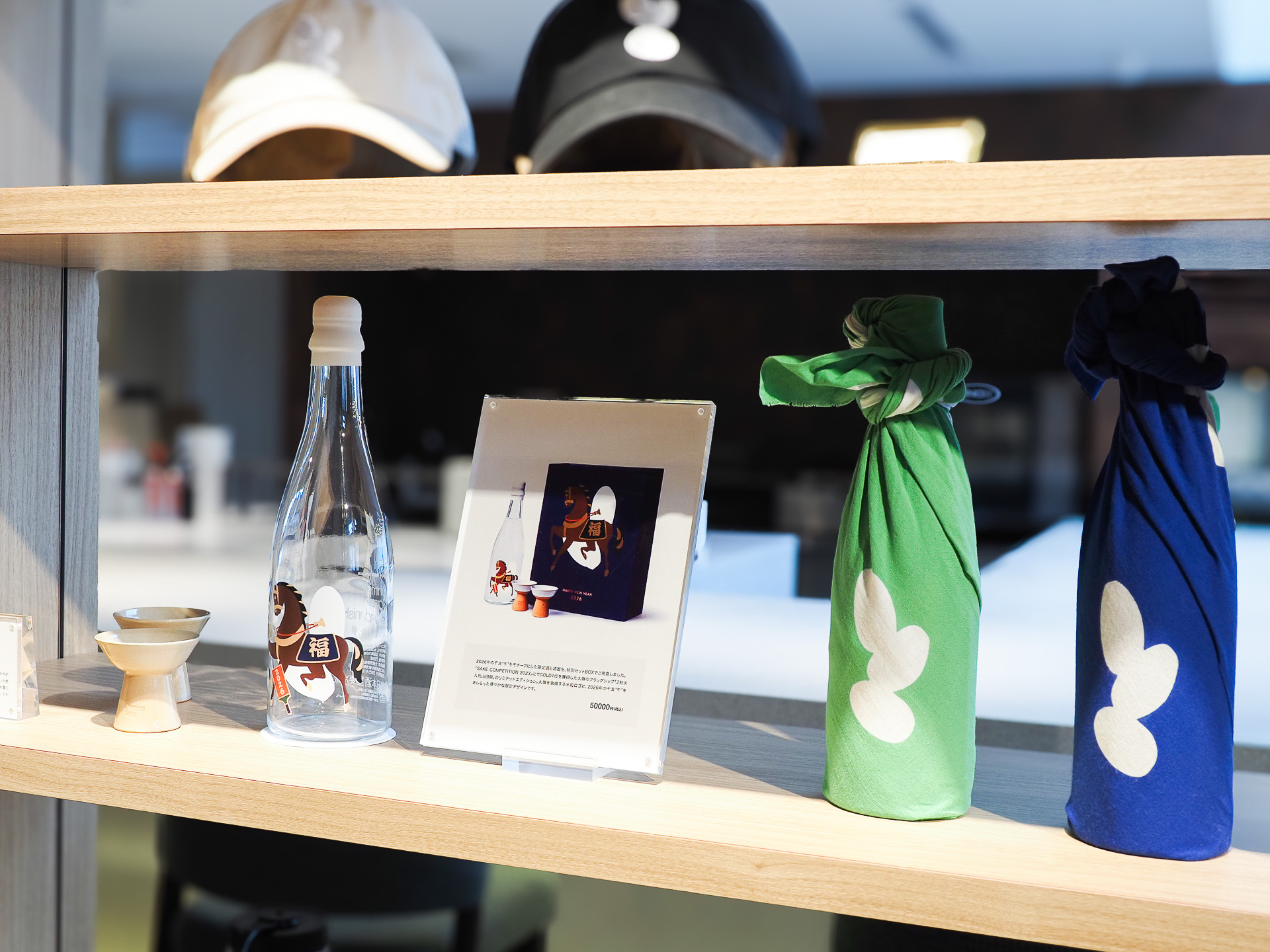 2026年の干支をモチーフにした限定酒と酒器のセット品