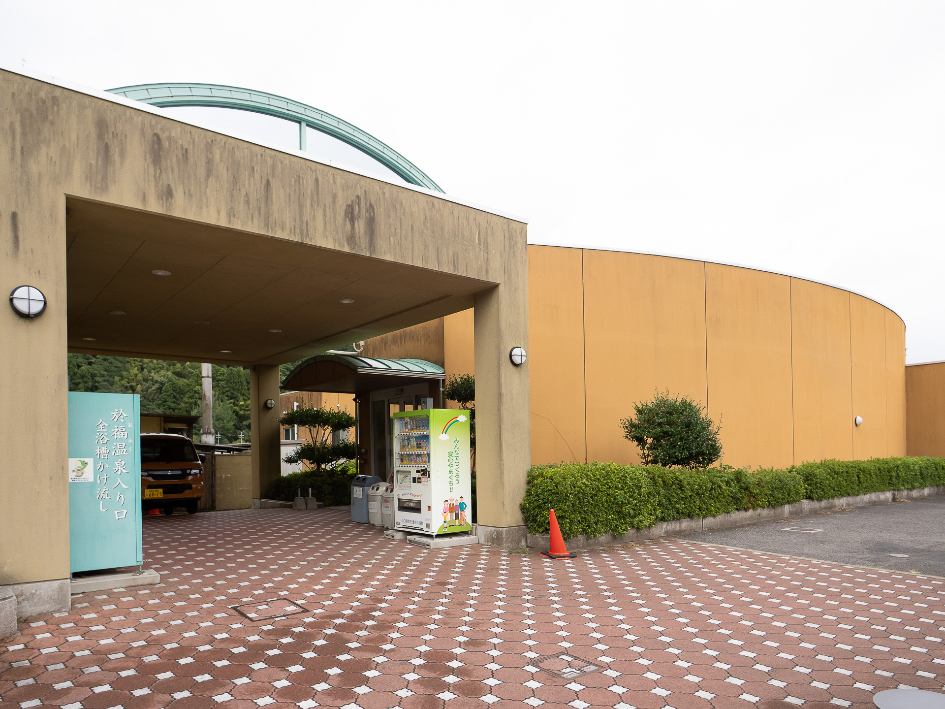 立ち寄り温泉もある