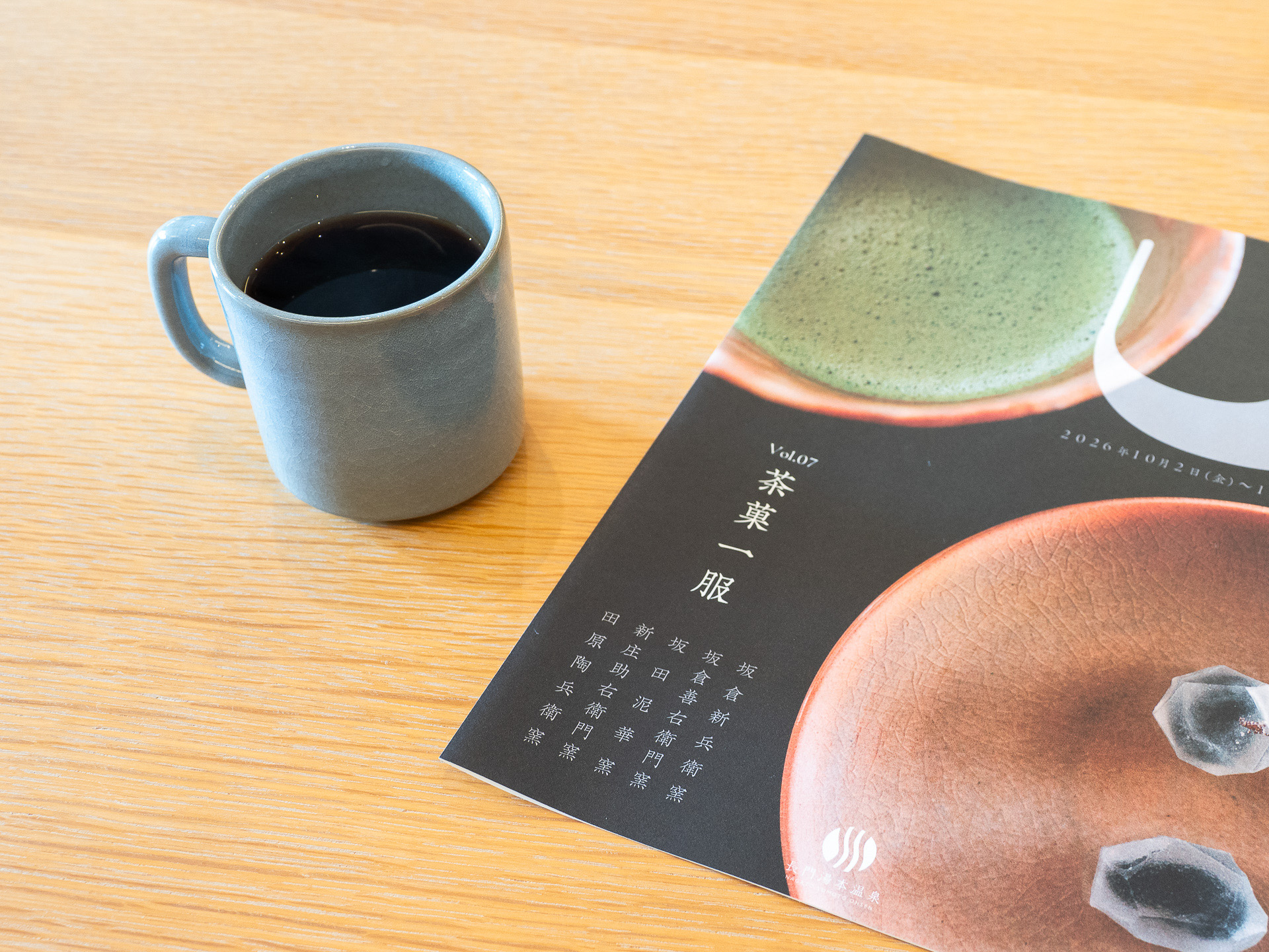 コーヒーをいただくことができる。萩焼のカップ