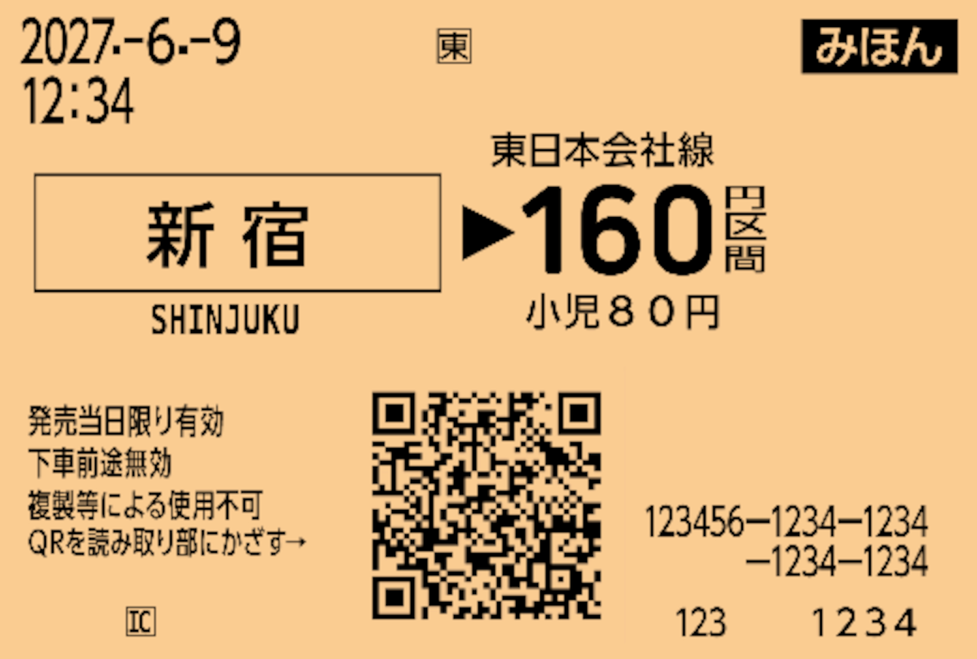 2027年春導入の近距離きっぷ「QR乗車券」見本（JR東日本のイメージ）。QRコードのかざしやすさを考慮し、現行の磁気券（30×57.5mm）より面積比で約3倍大きなサイズ（57.5×85mm）となる
