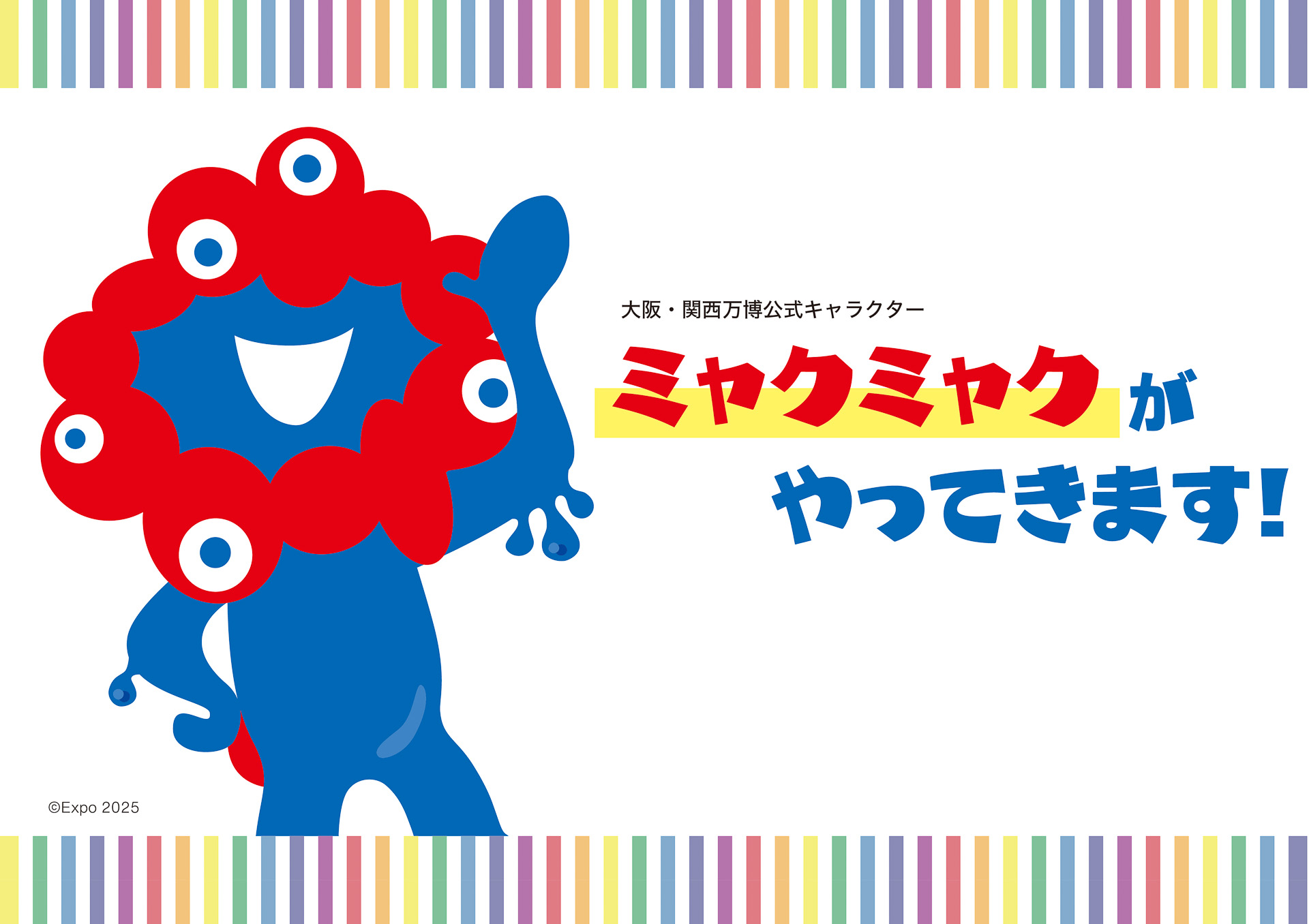 10月31日にはミャクミャクがやってくる！