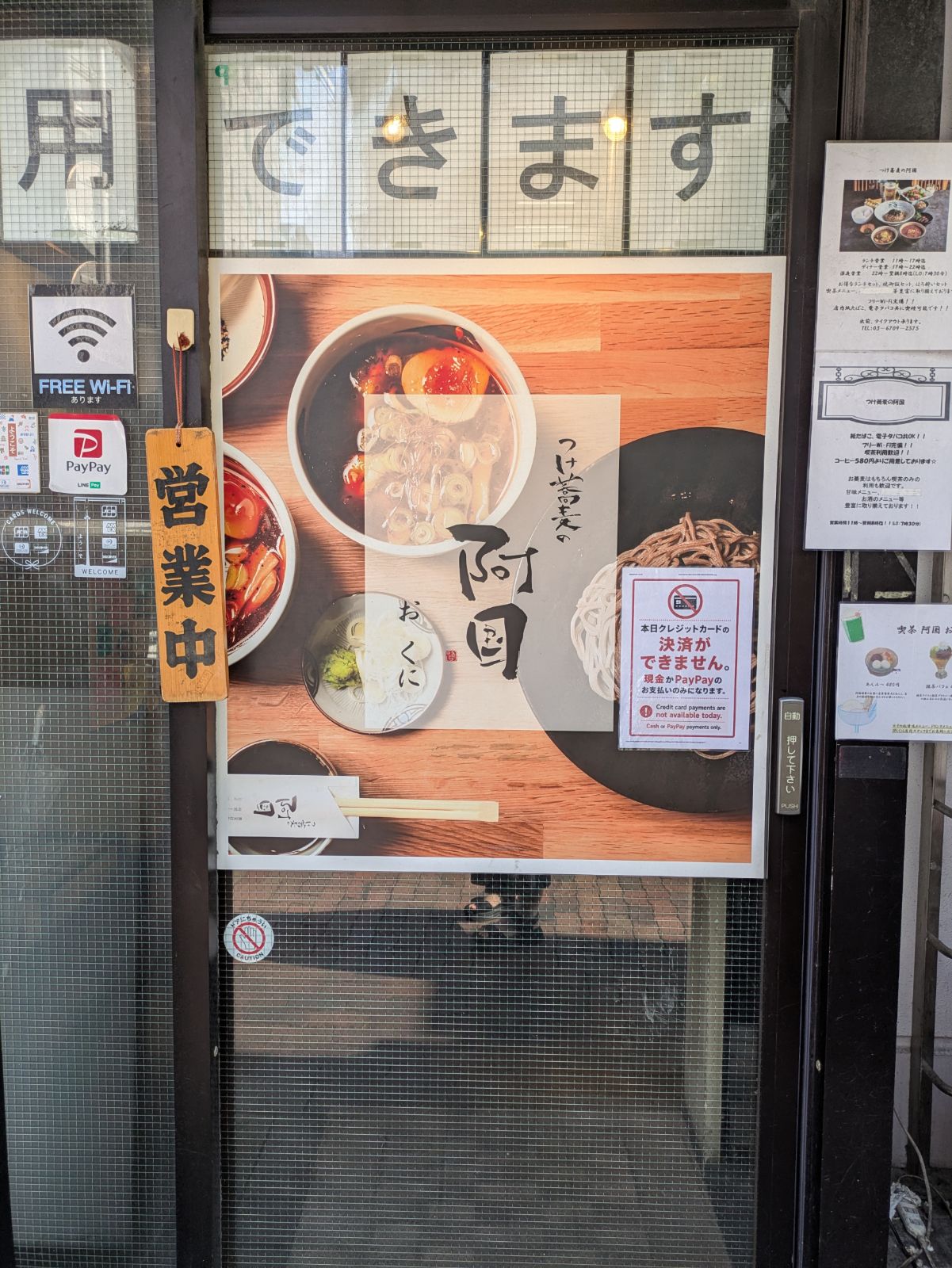 つけ蕎麦の阿国 池袋店