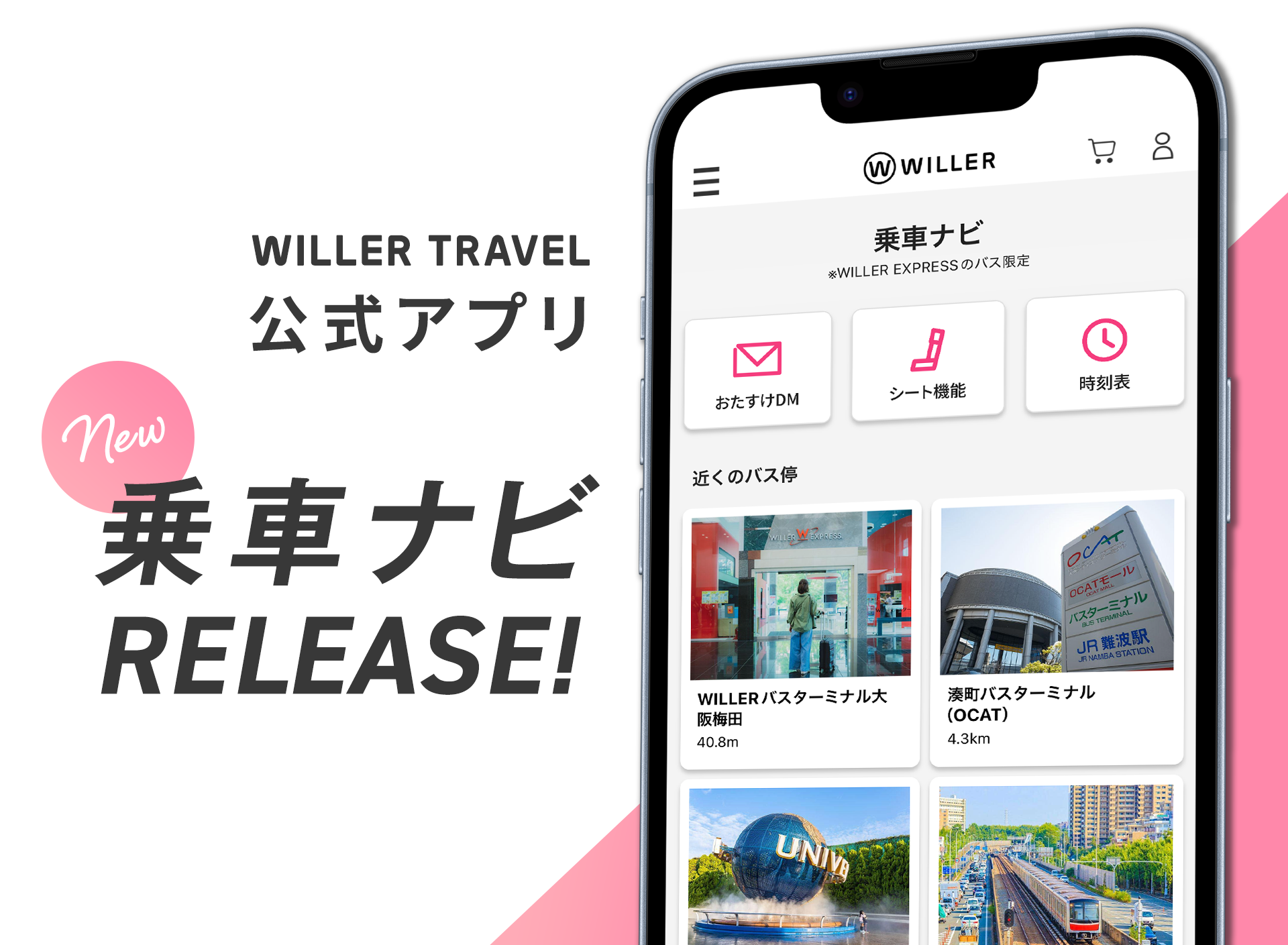 WILLER TRAVELの公式アプリに、乗車中にサポートする新機能「乗車ナビ」登場