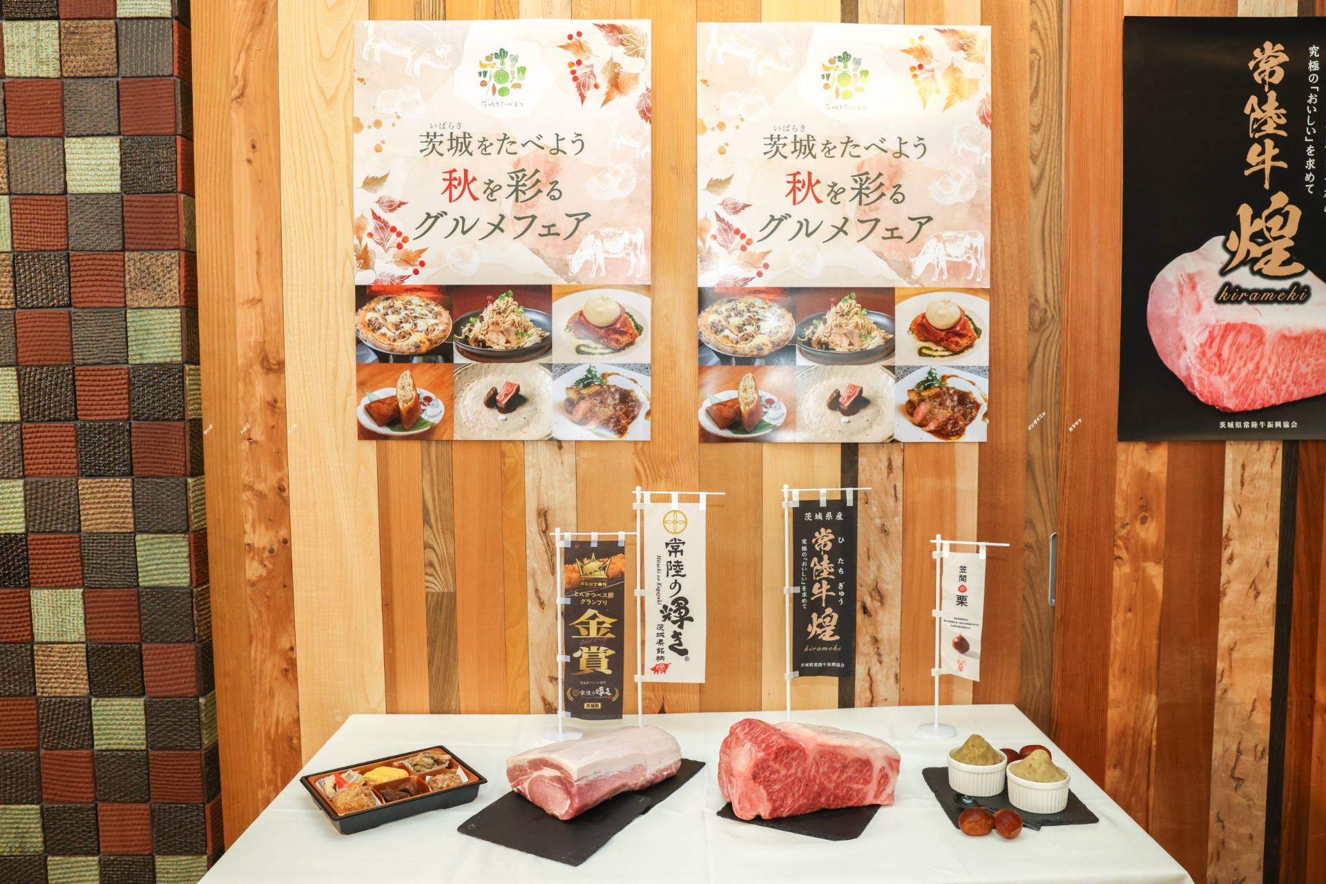 東京・茨城の飲食店20店舗で、茨城ブランド食材を主役にしたグルメフェアが開幕