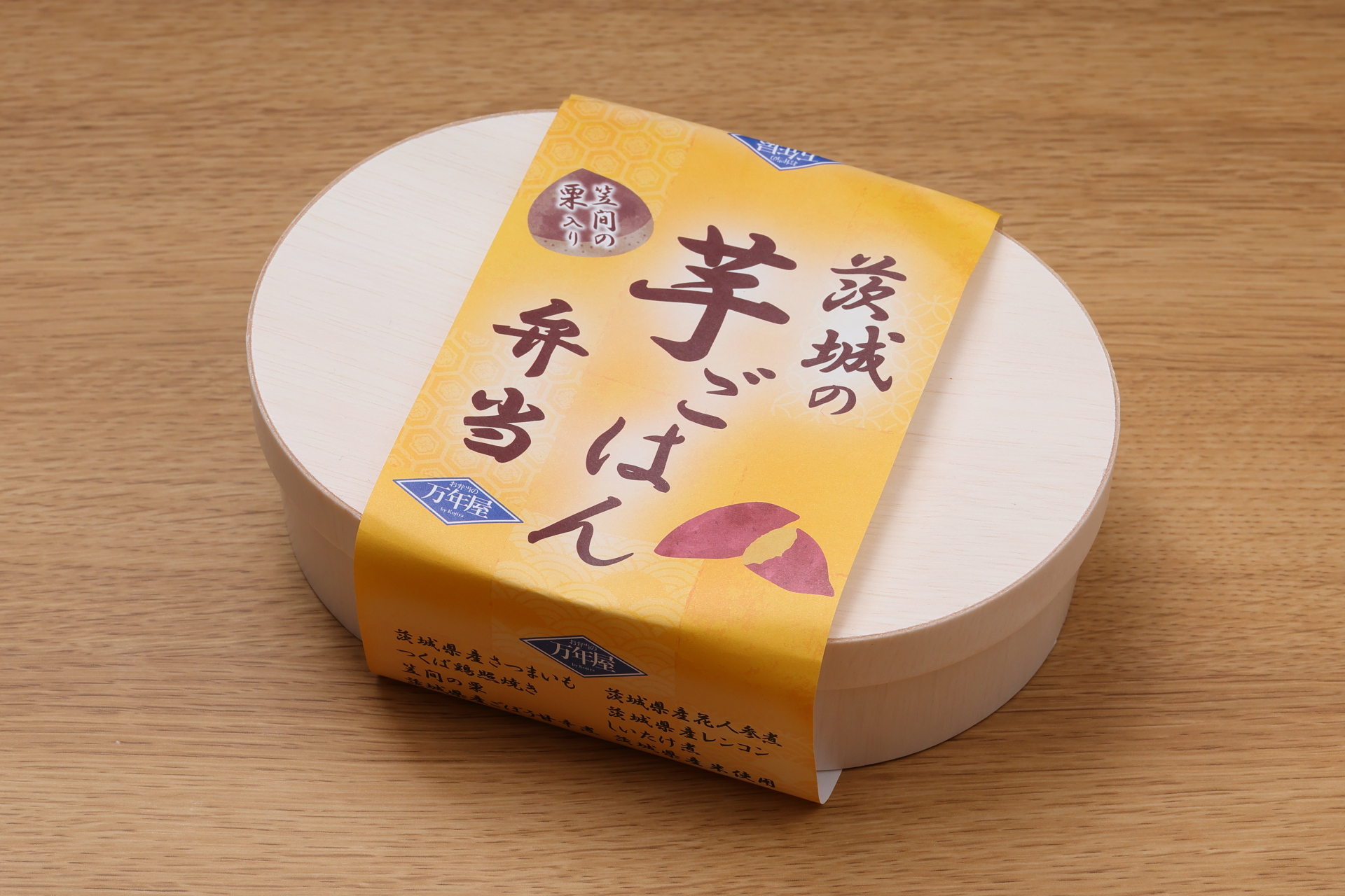 茨城の芋ごはん弁当