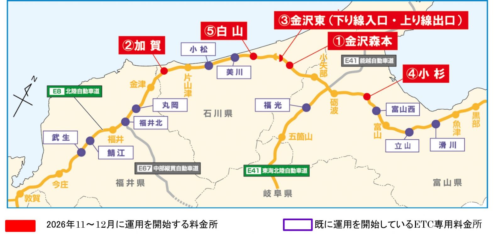 北陸道で5つの料金所がETC専用に