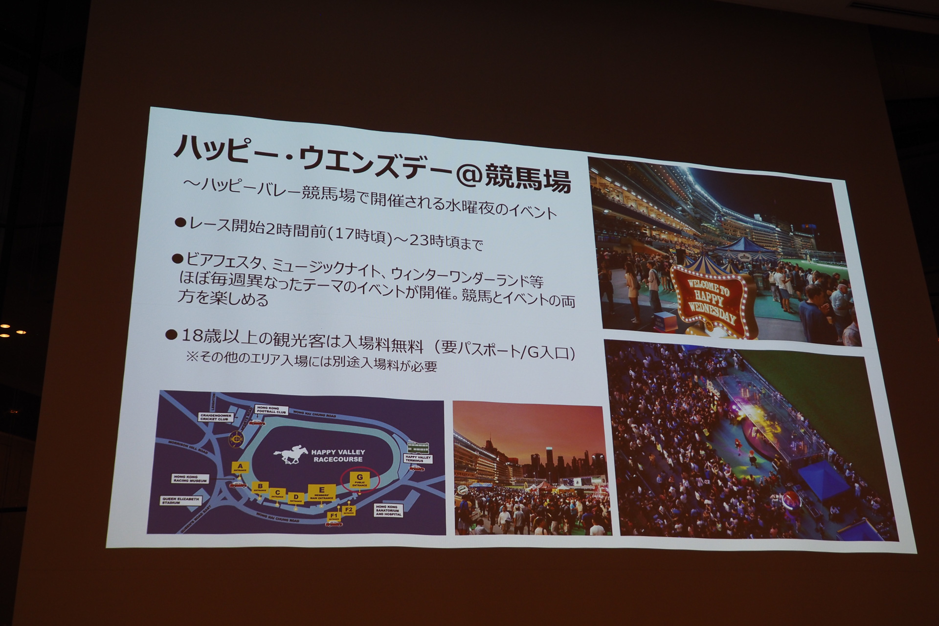 ハッピー・ウエンズデーは、一部エリア限定で18歳以上の観光客の入場料が無料になる
