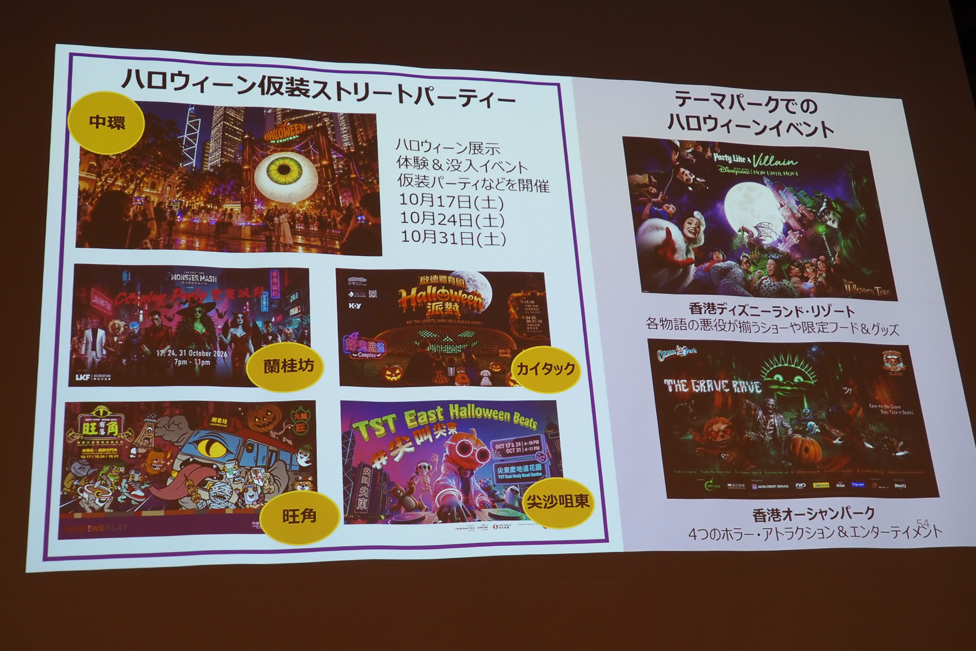 街中がハロウィーン仕様に。仮装パーティをはじめとした体験コンテンツを提供する