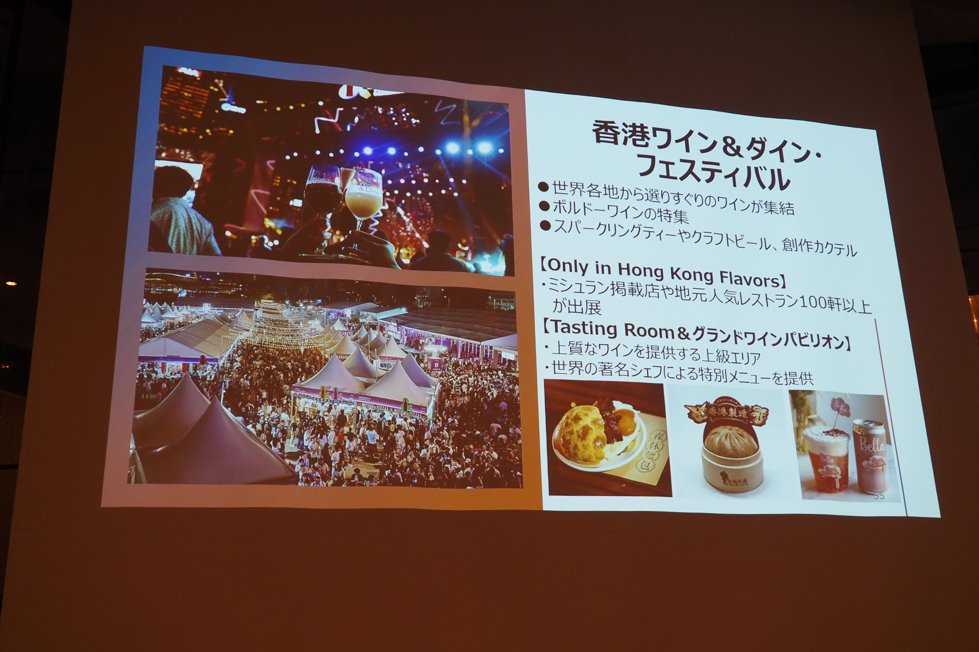 ワインもさることながら、ワインとペアリングする多種多様な料理が魅力的なイベントだ