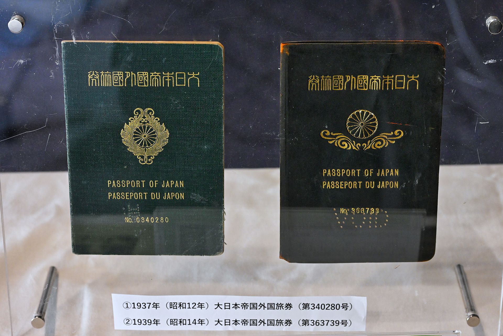 大日本帝国外国旅券（第340180号）［昭和12年（1937年）8月3日に外務大臣より下付けされたもの］など