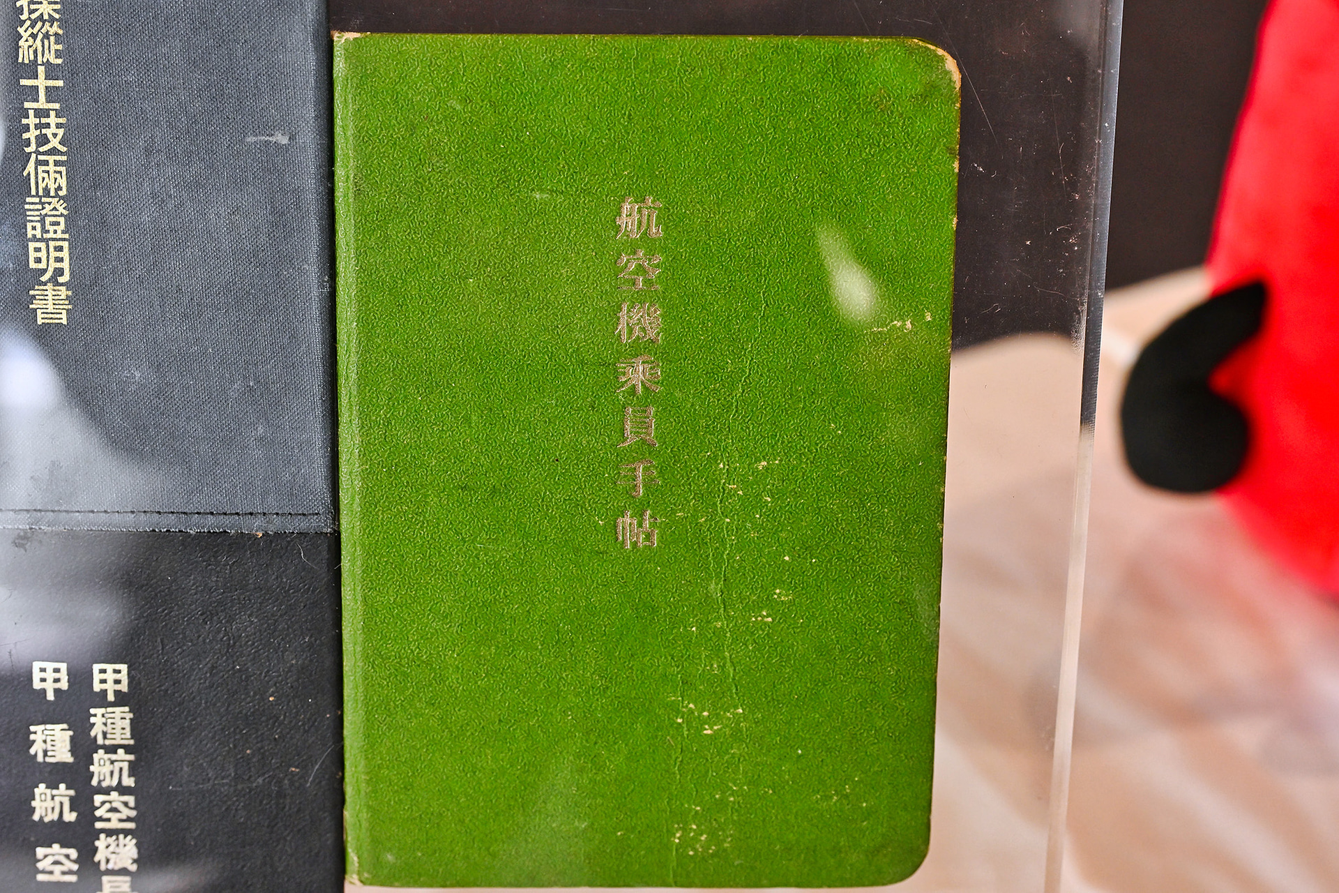 昭和2年（1927年）に取得した日本の初期の一等飛行機操縦士証明書や昭和17年（1942年）頃の航空機乗員手帳、昭和19年（1944年）9月15日に認定された「甲種航空機長技量証明書・免状」