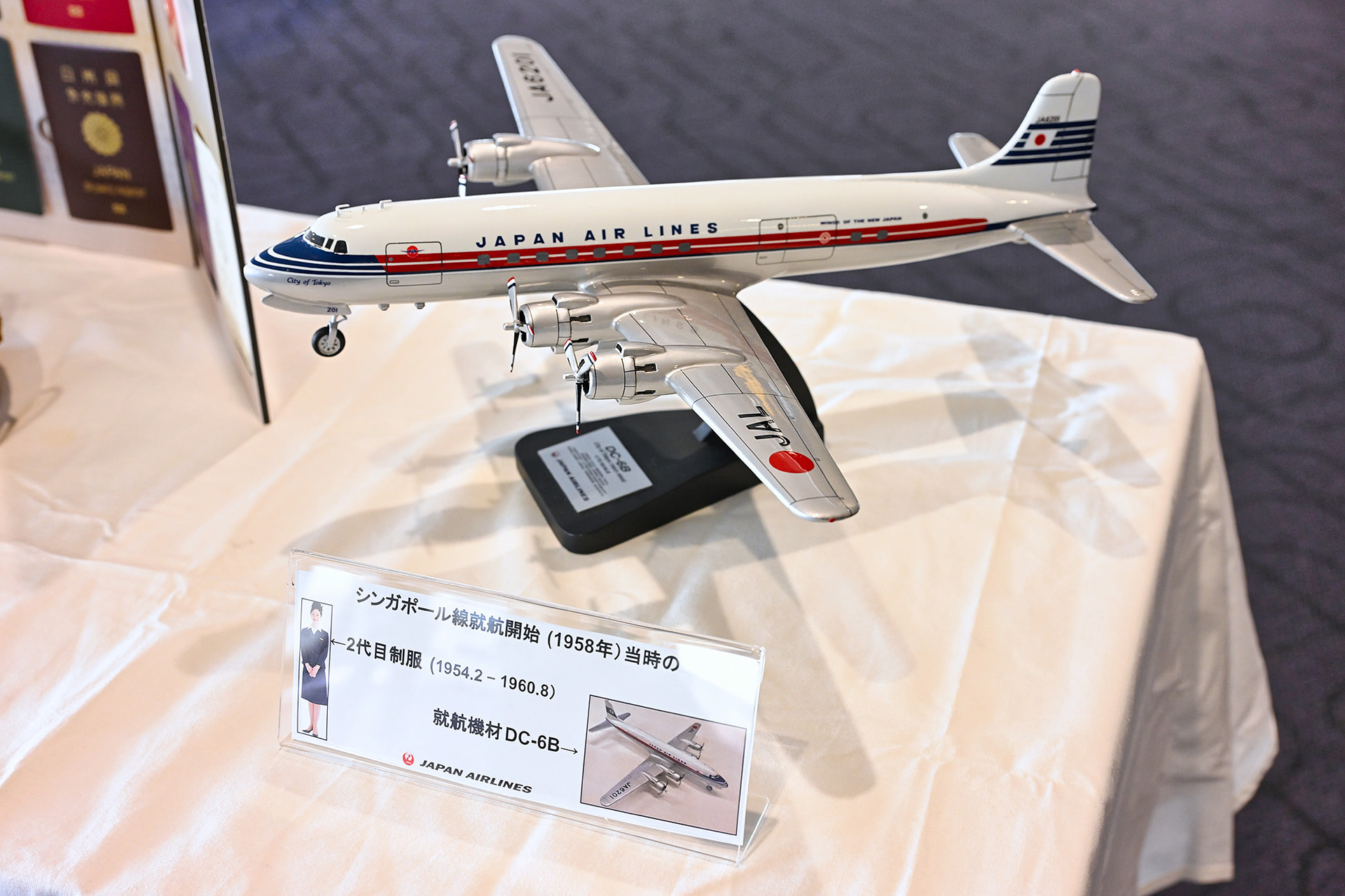 シンガポール線の就航が開始されたときの機材はダグラス DC-6B
