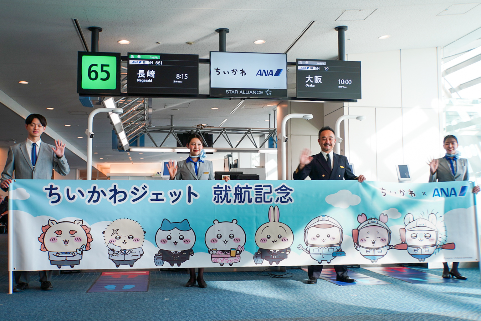 運航乗務員による特別アナウンス