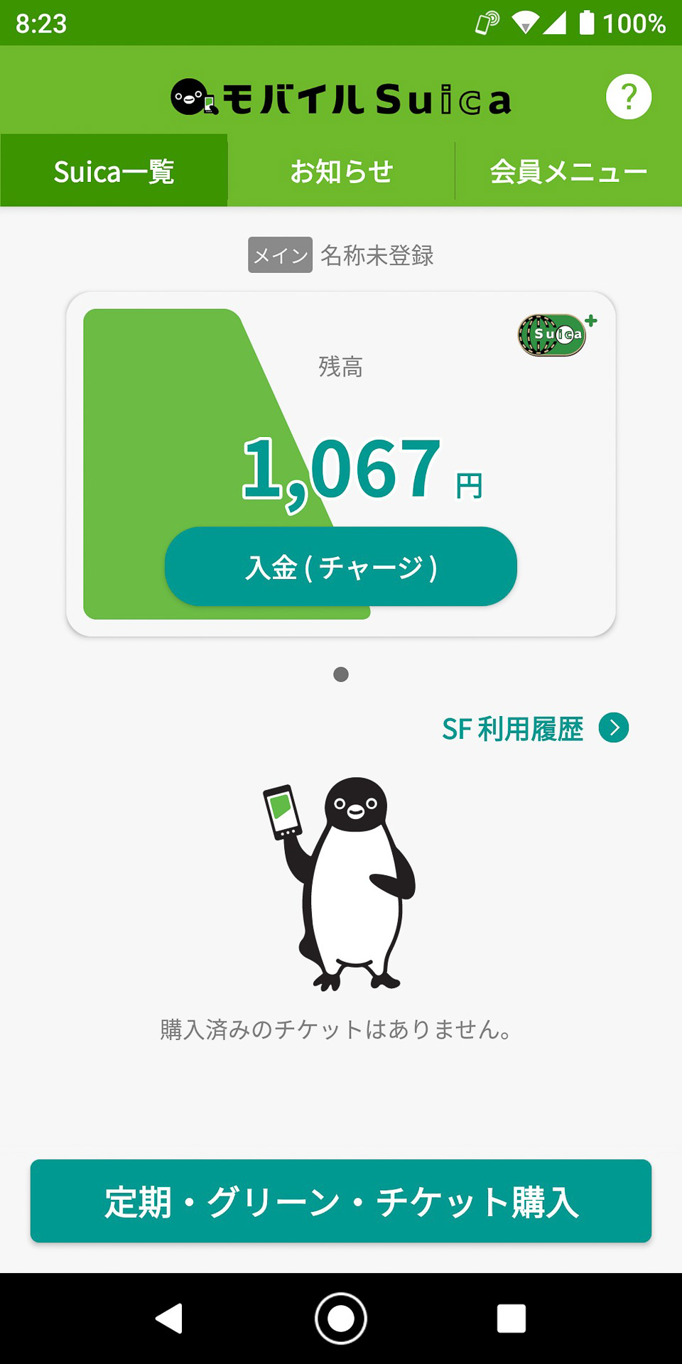 筆者も常用しているモバイルSuica。事前にチャージした金額の範囲で、乗車のその都度、減算する仕組み